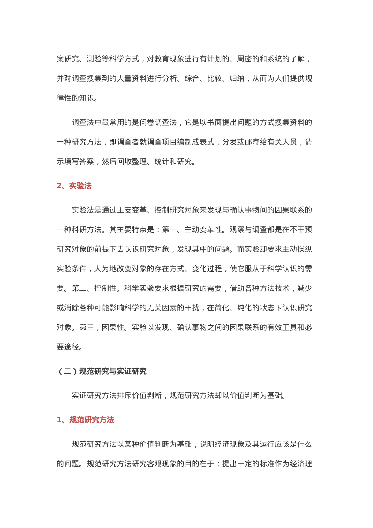 毕业论文开题报告写法1.docx 第4页