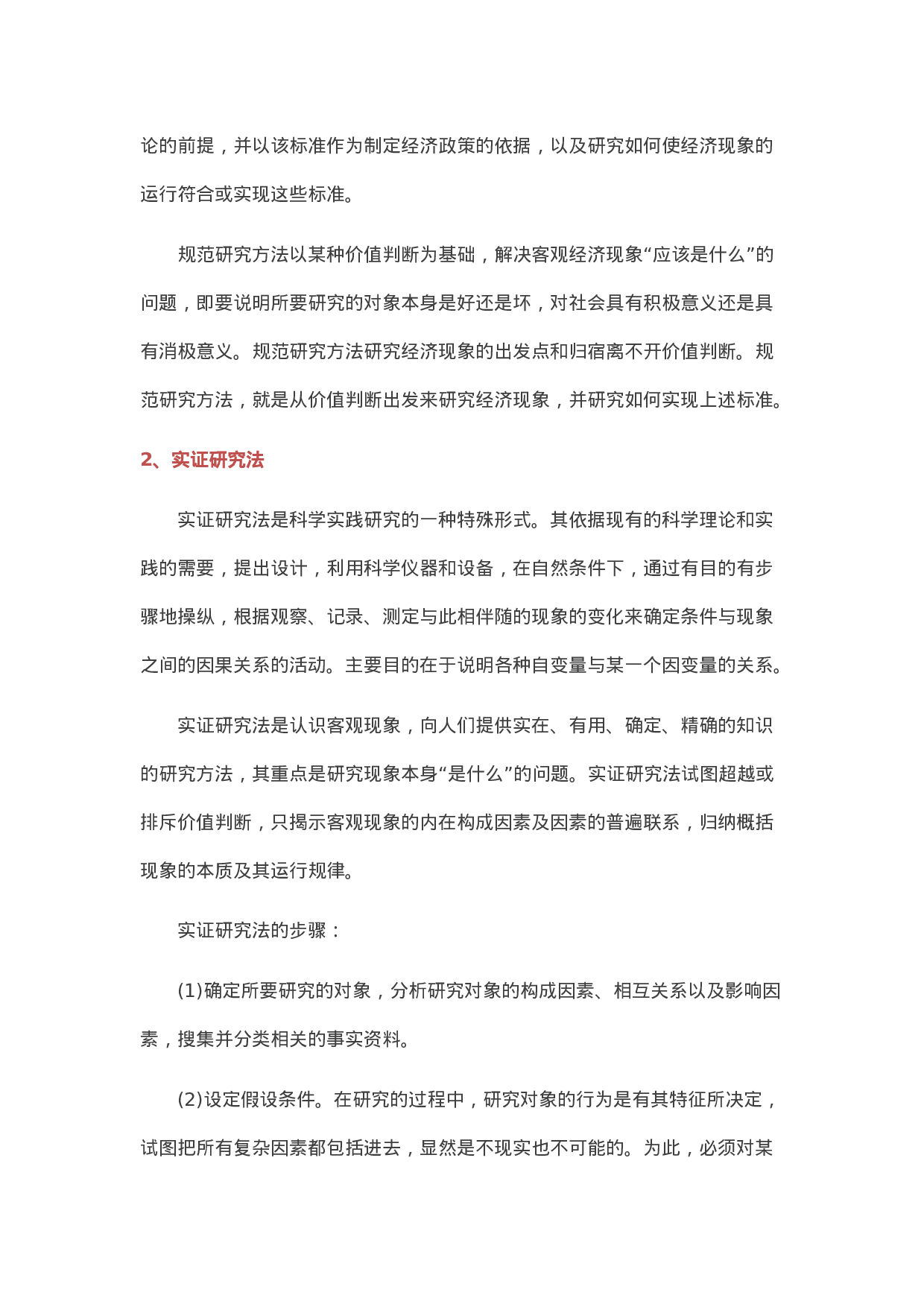 毕业论文开题报告写法1.docx 第5页