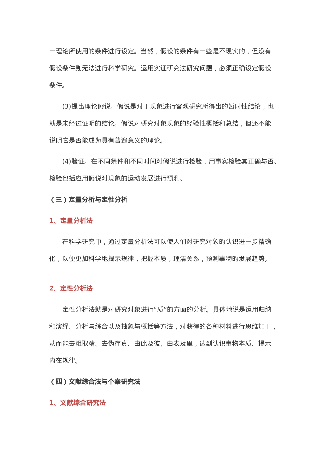 毕业论文开题报告写法1.docx 第6页