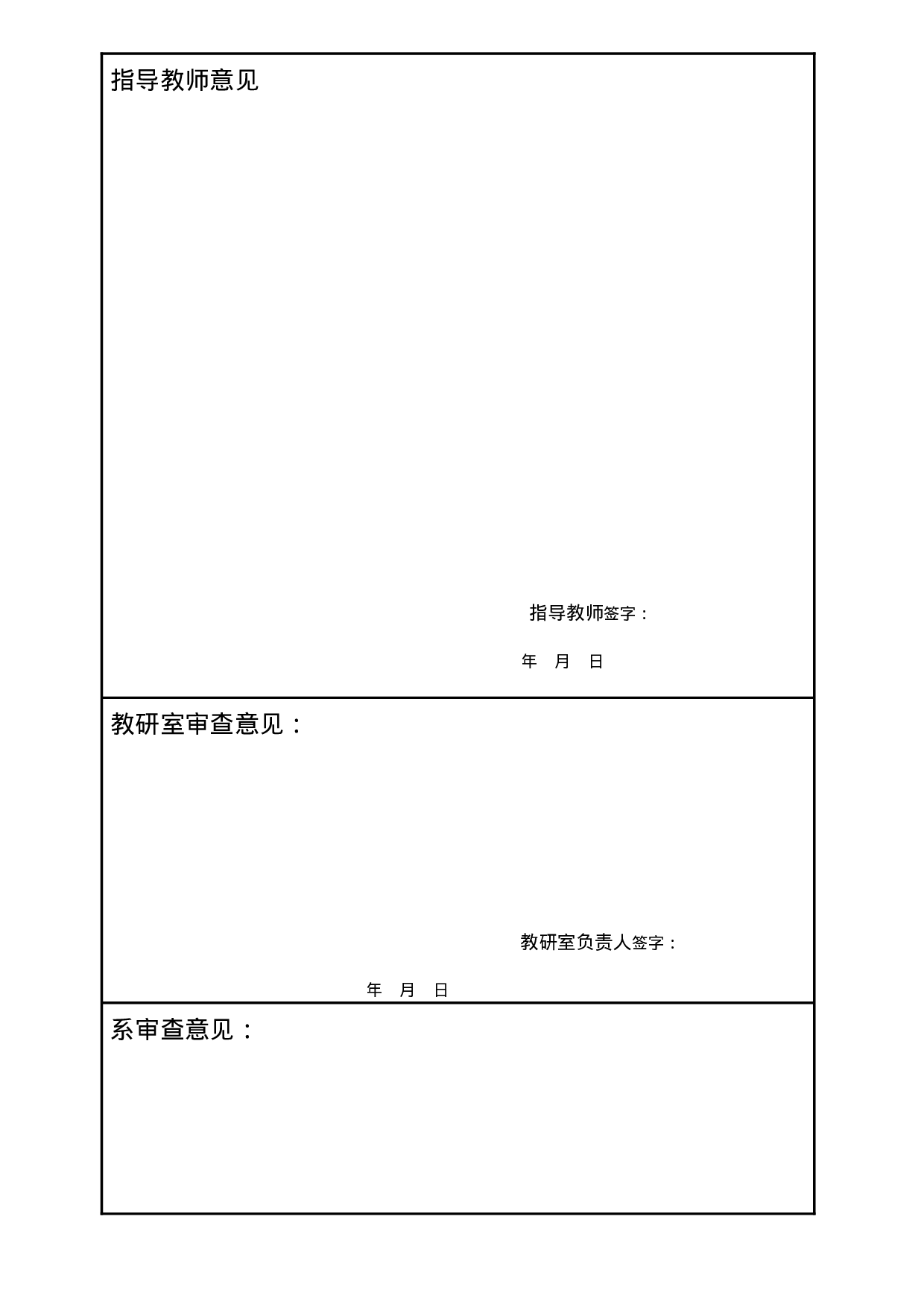 毕业论文开题报告模板3.doc 第6页