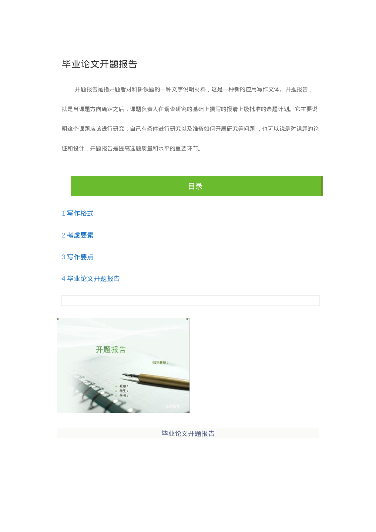 毕业论文开题报告模板2.docx 第1页