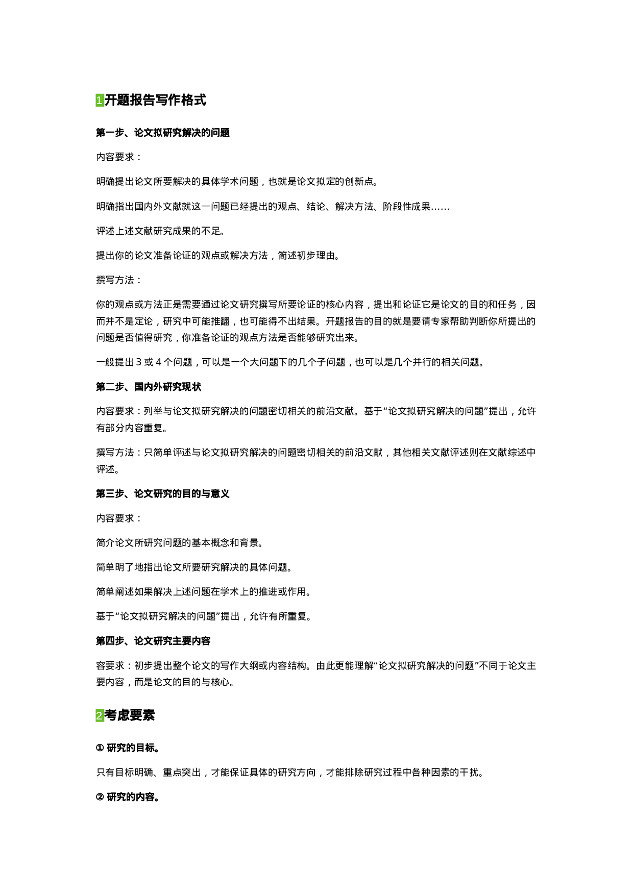 毕业论文开题报告模板2.docx 第2页