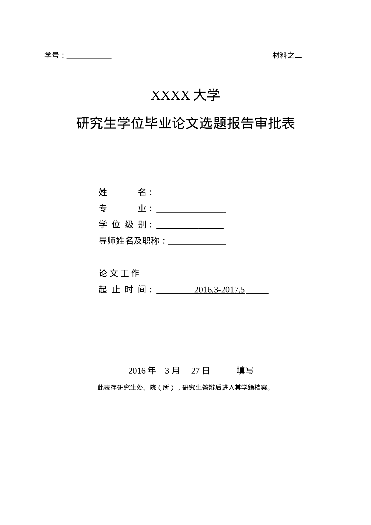 毕业论文开题报告模板1.doc 第1页