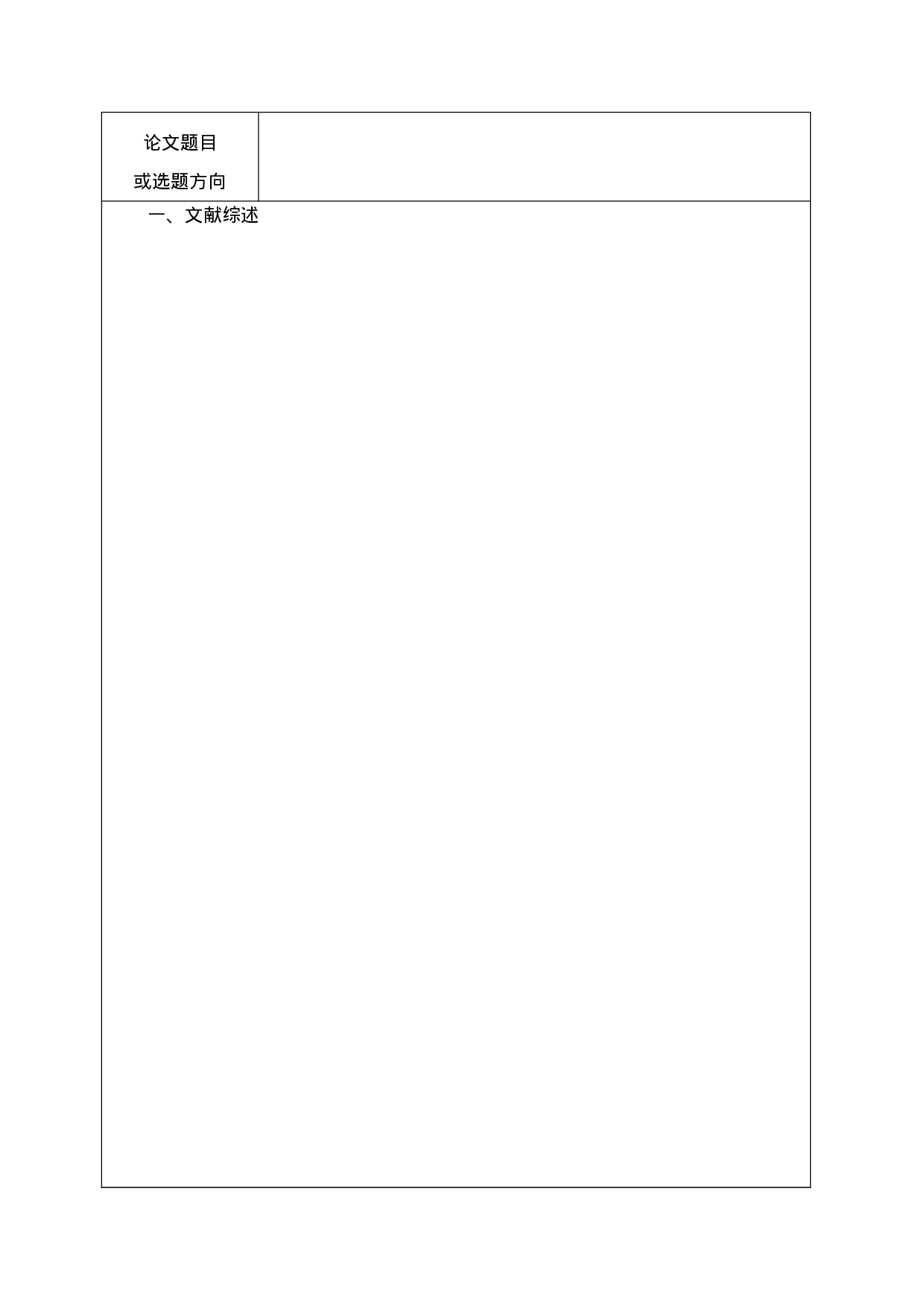 毕业论文开题报告模板1.doc 第2页