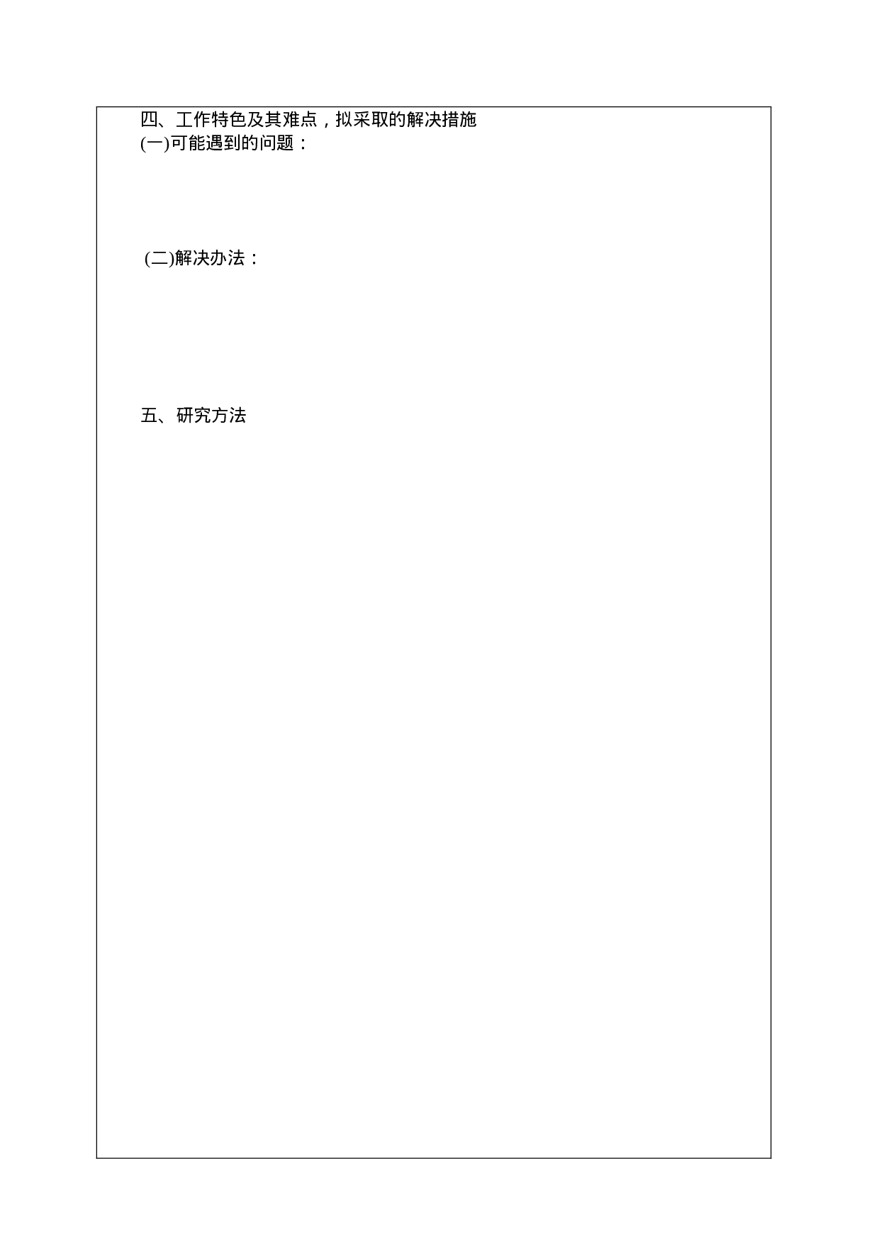 毕业论文开题报告模板1.doc 第4页