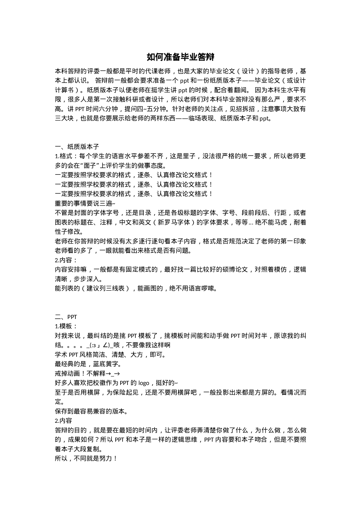 毕业论文答辩流程2.docx 第1页