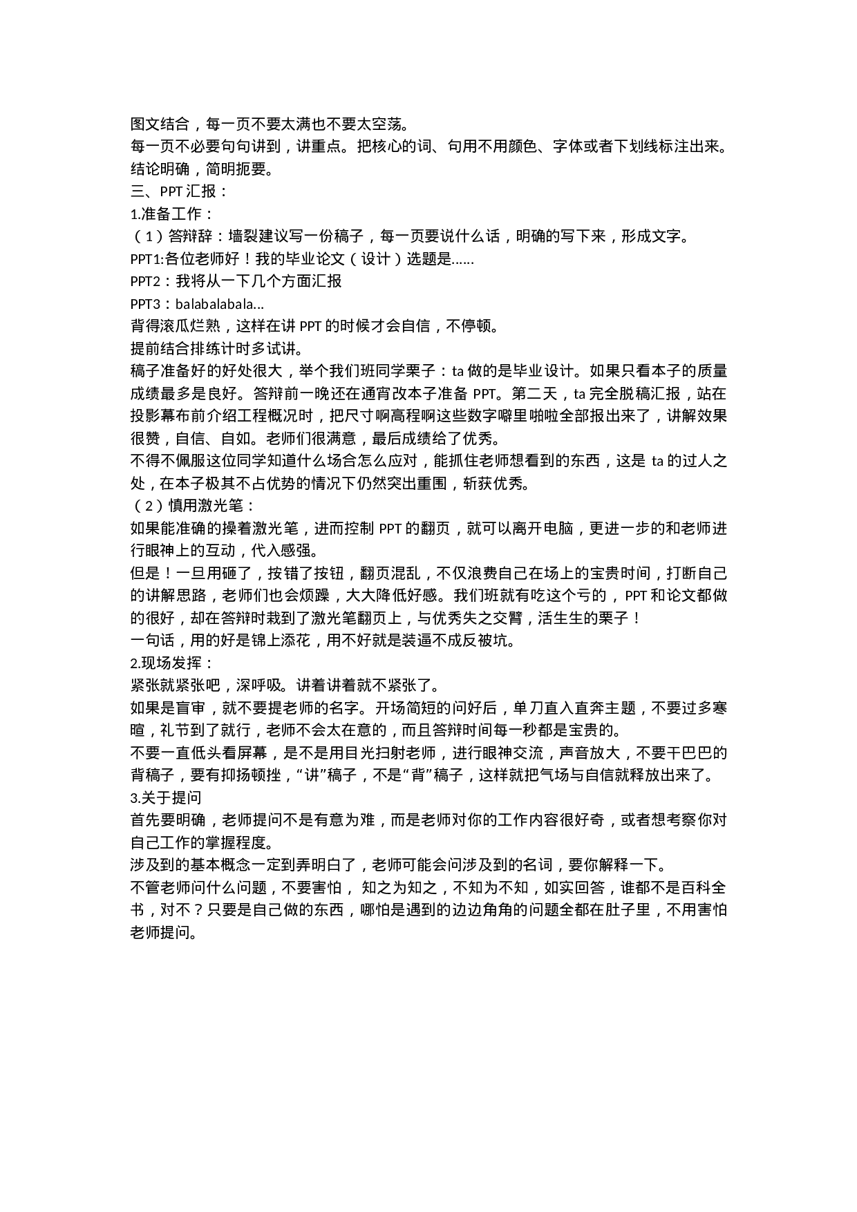 毕业论文答辩流程2.docx 第2页