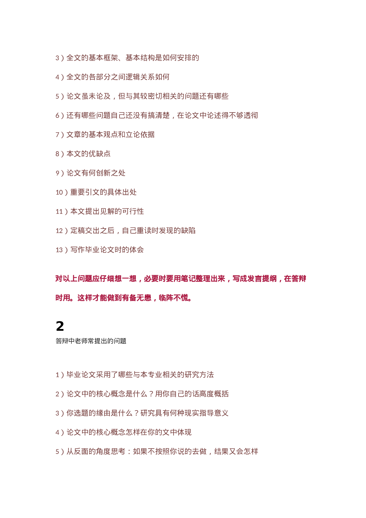 毕业论文答辩流程1.docx 第2页