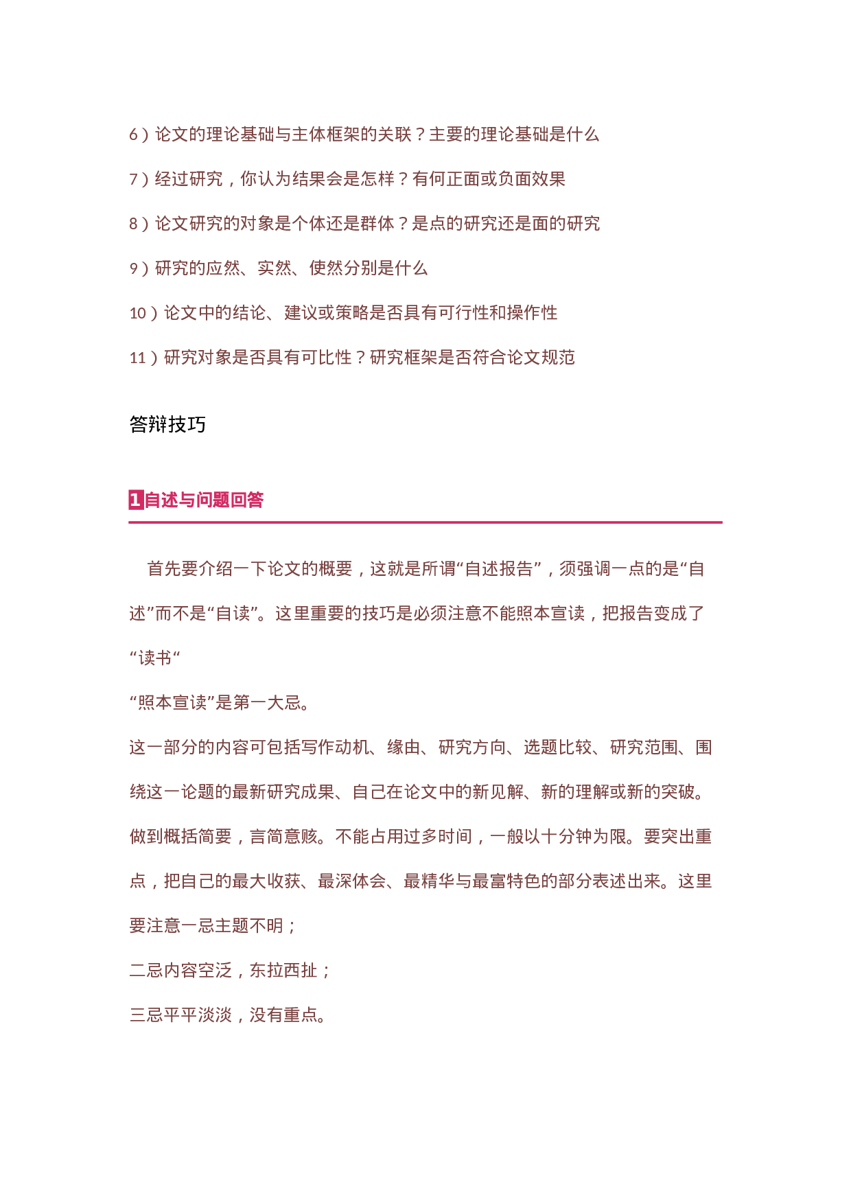 毕业论文答辩流程1.docx 第3页