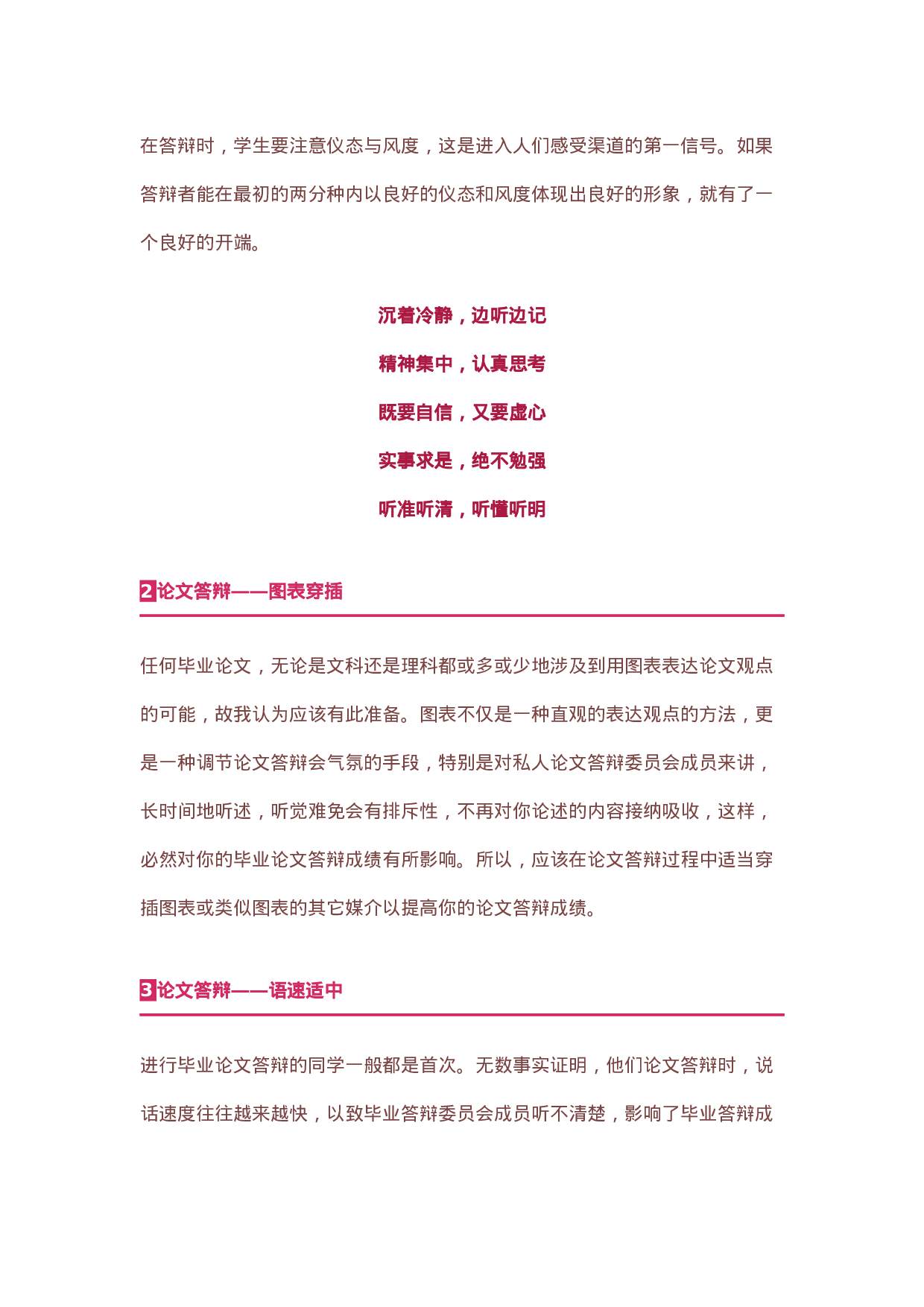 毕业论文答辩流程1.docx 第4页