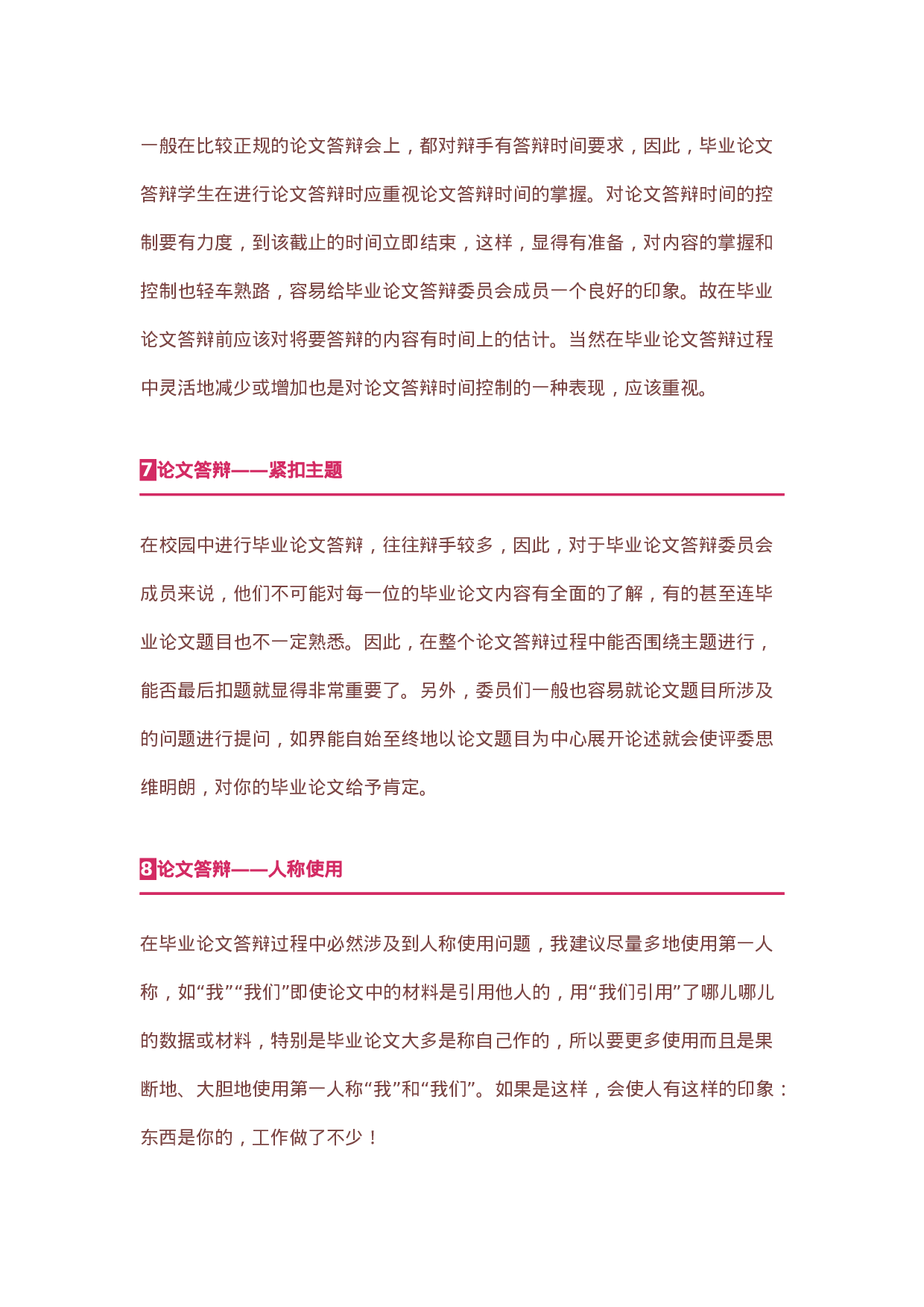 毕业论文答辩流程1.docx 第6页