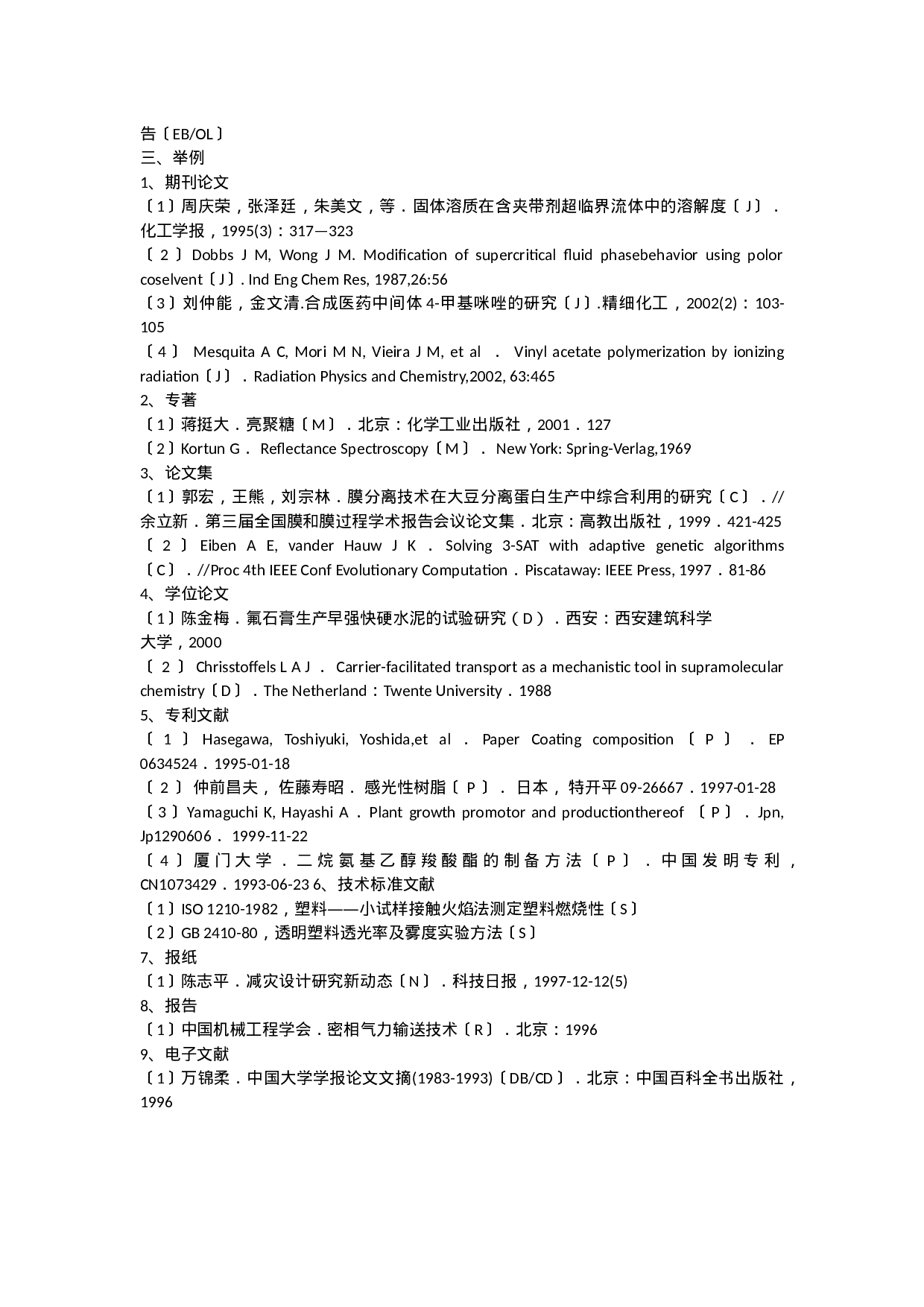 毕业论文参考文献格式.docx 第2页