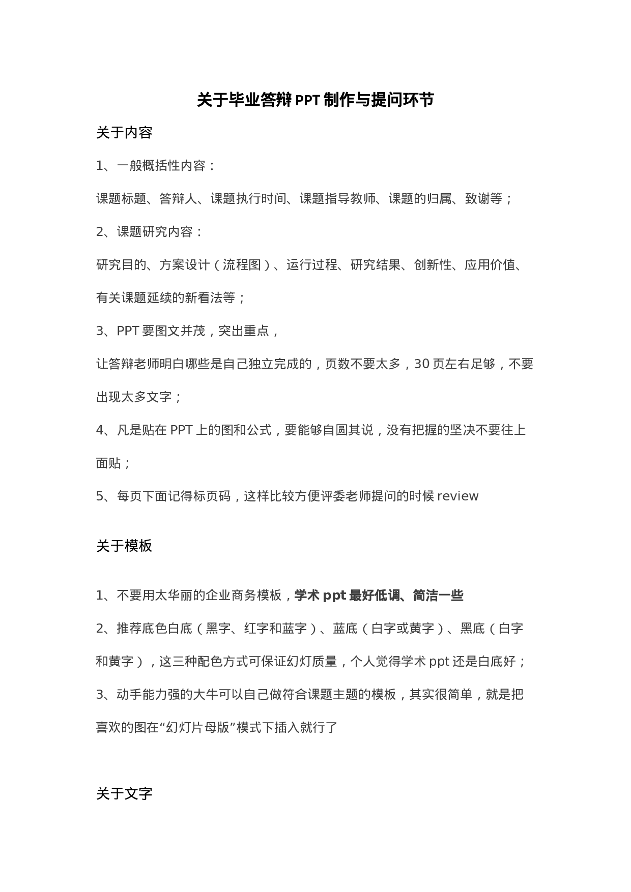 毕业答辩PPT制作2.docx 第1页