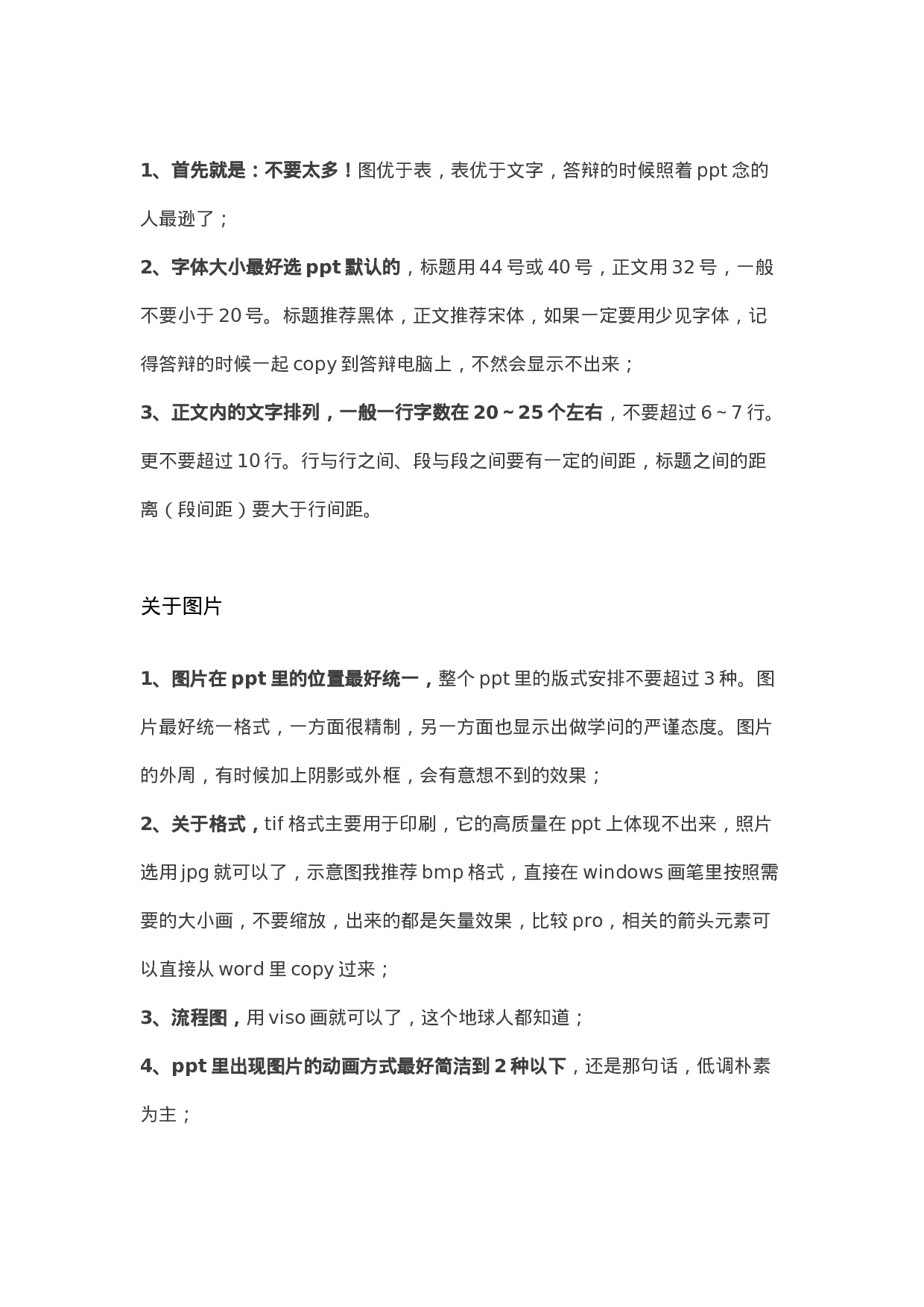 毕业答辩PPT制作2.docx 第2页