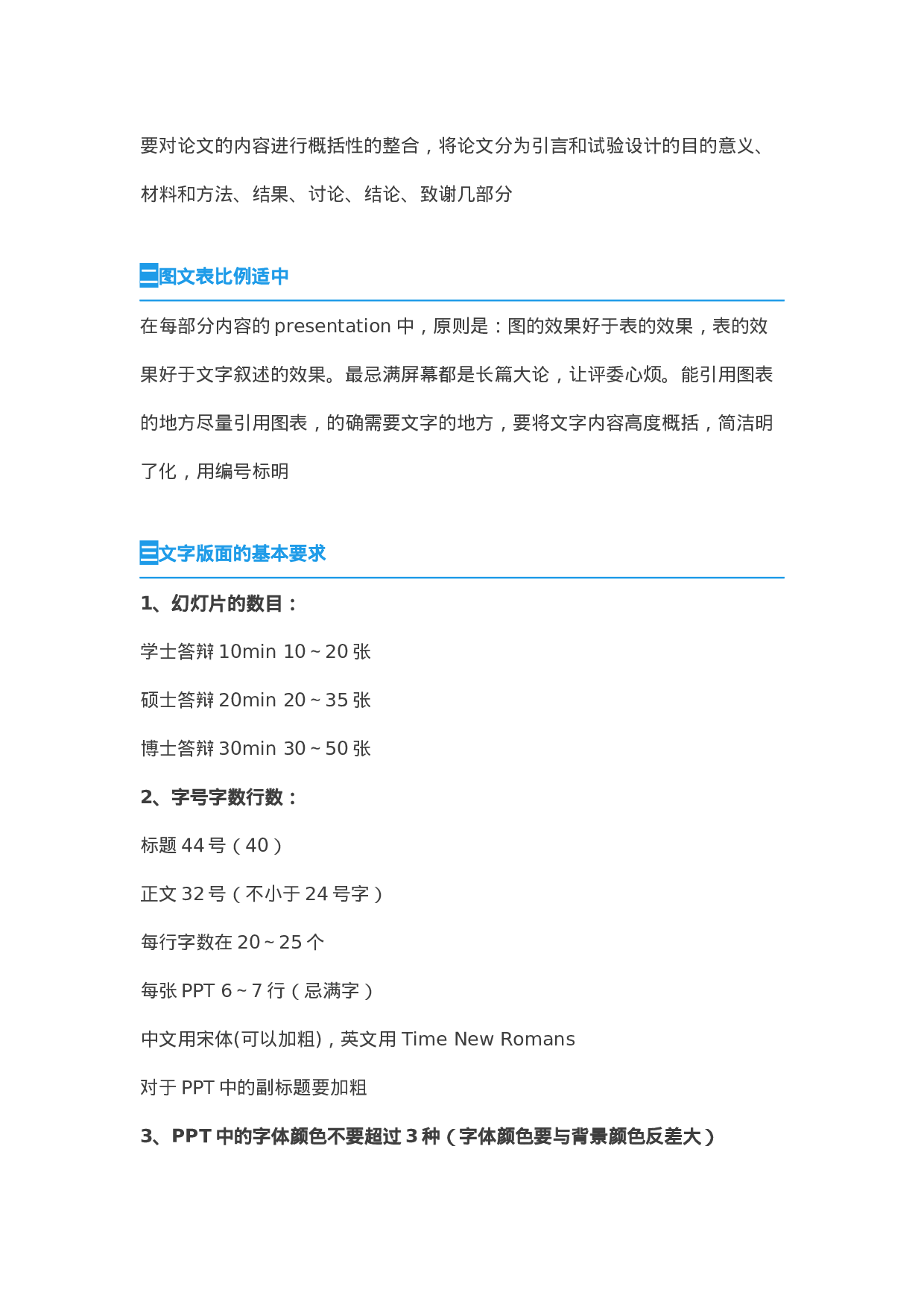 毕业答辩PPT制作2.docx 第4页