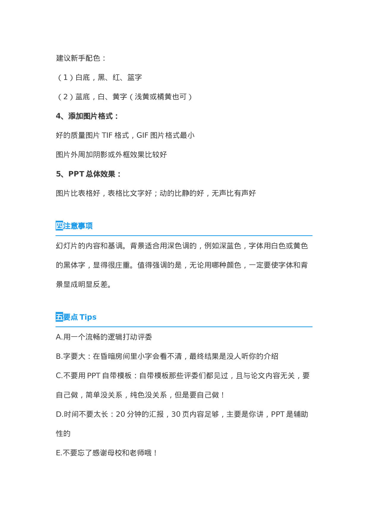 毕业答辩PPT制作2.docx 第5页