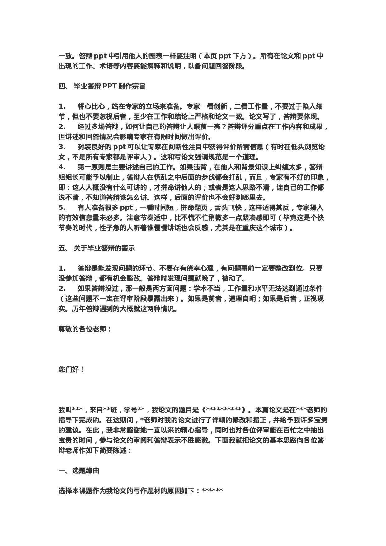 毕业答辩PPT制作1.doc 第2页