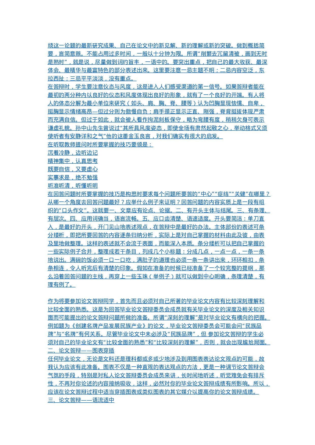 毕业答辩PPT制作1.doc 第4页