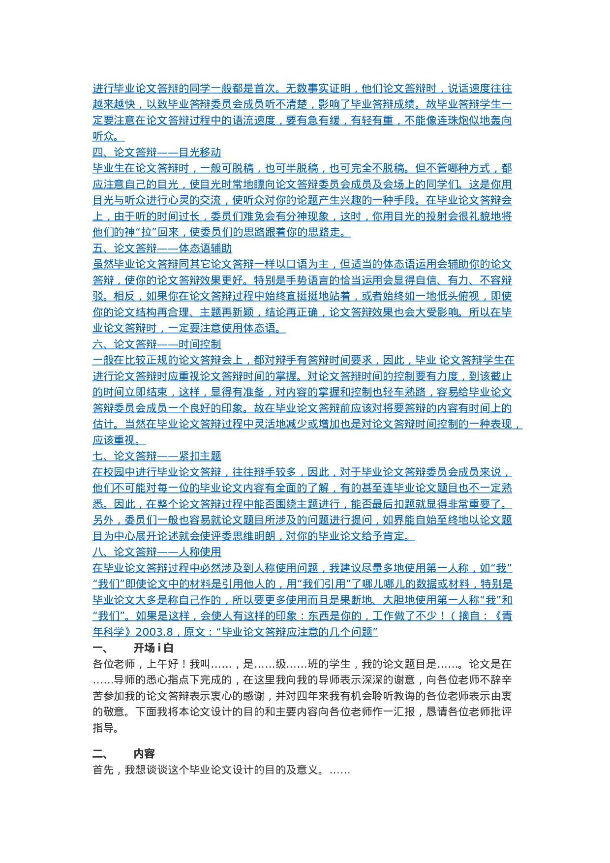 毕业答辩PPT制作1.doc 第5页