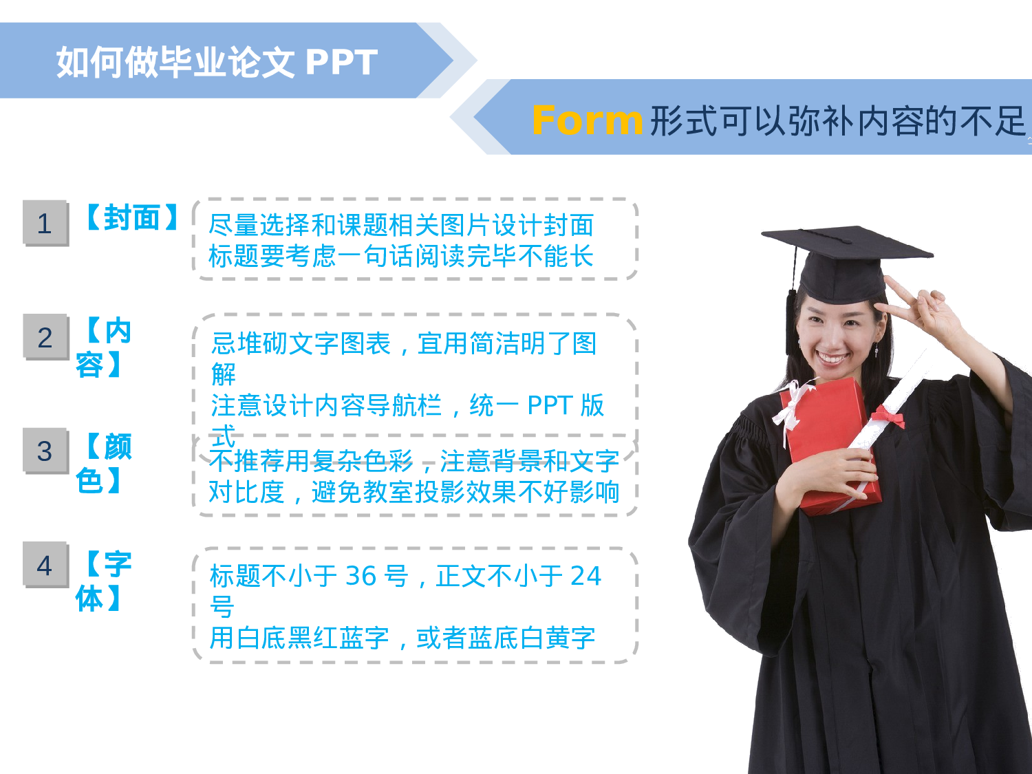 如何做毕业论文PPT061.pptx 第4页