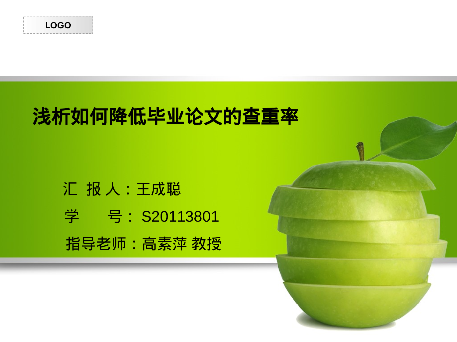 降低毕业论文查重率的方法4060.ppt 第1页