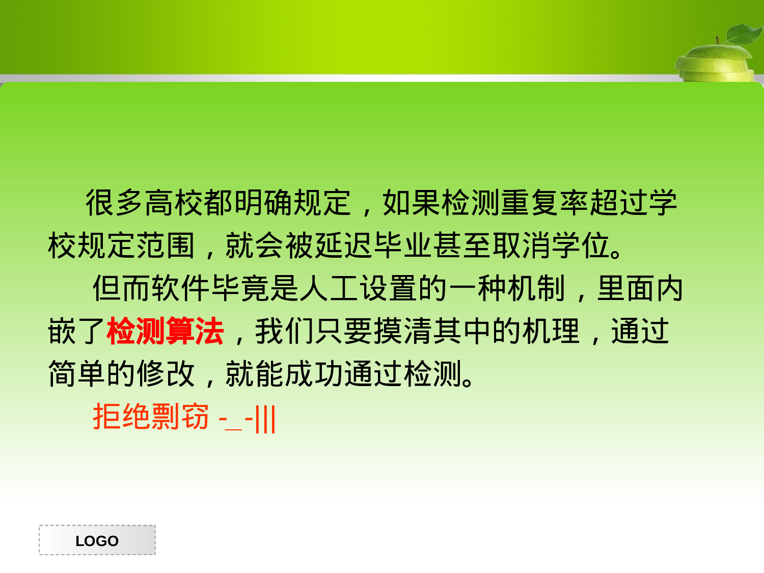 降低毕业论文查重率的方法4060.ppt 第4页