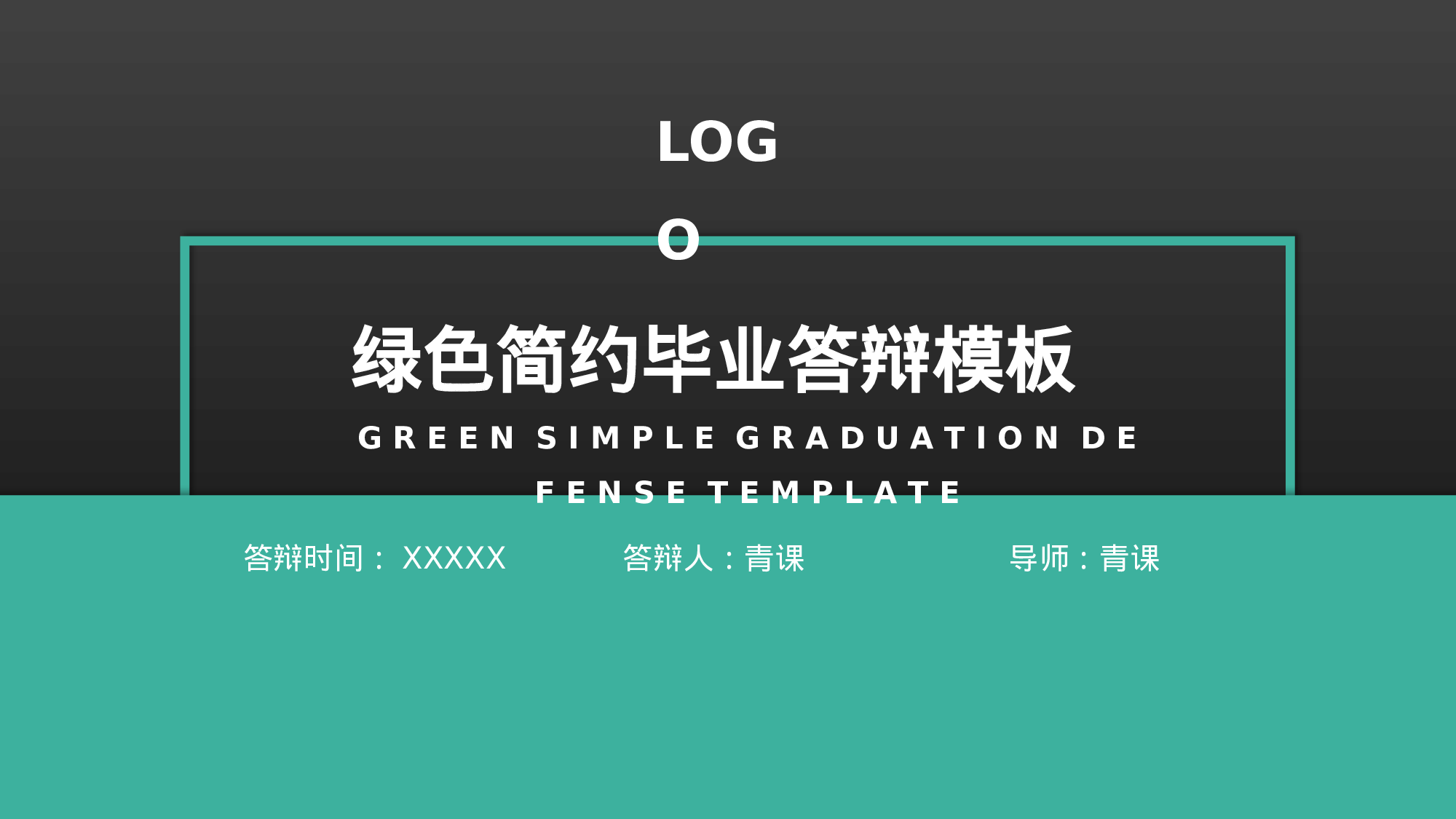 毕业论文答辩模板(18)052.pptx 第1页