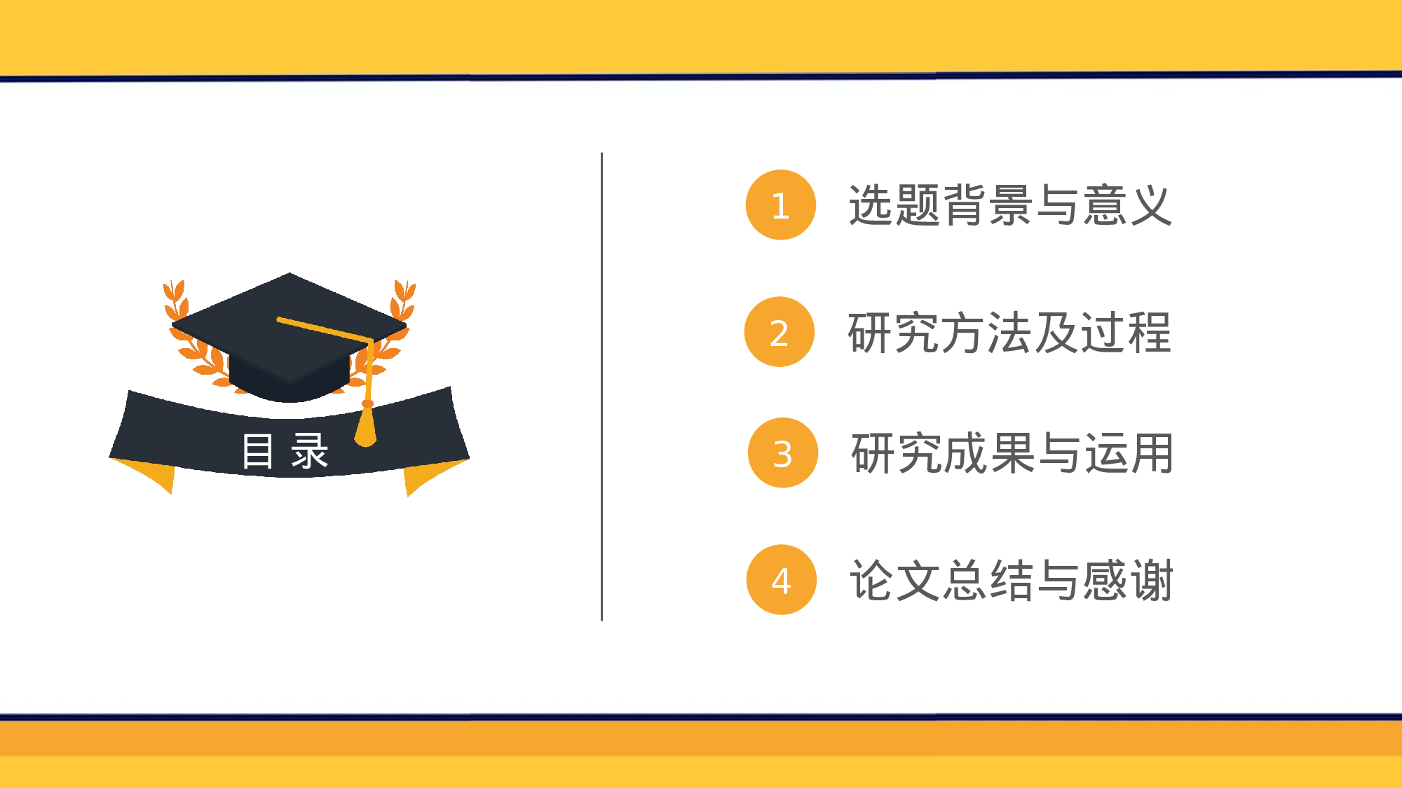 毕业论文答辩模板(16)050.pptx 第2页