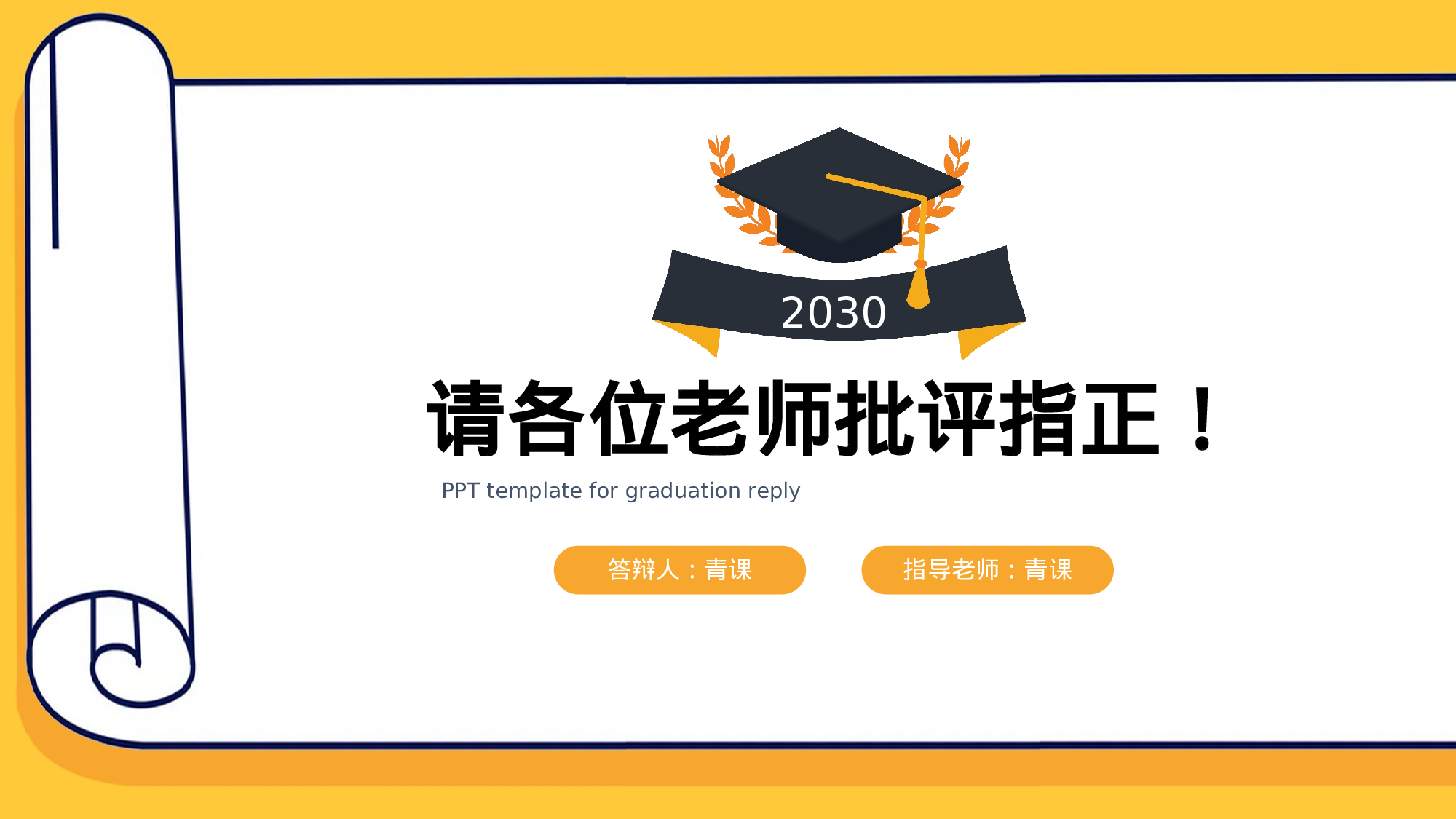 毕业论文答辩模板(16)050.pptx 第6页