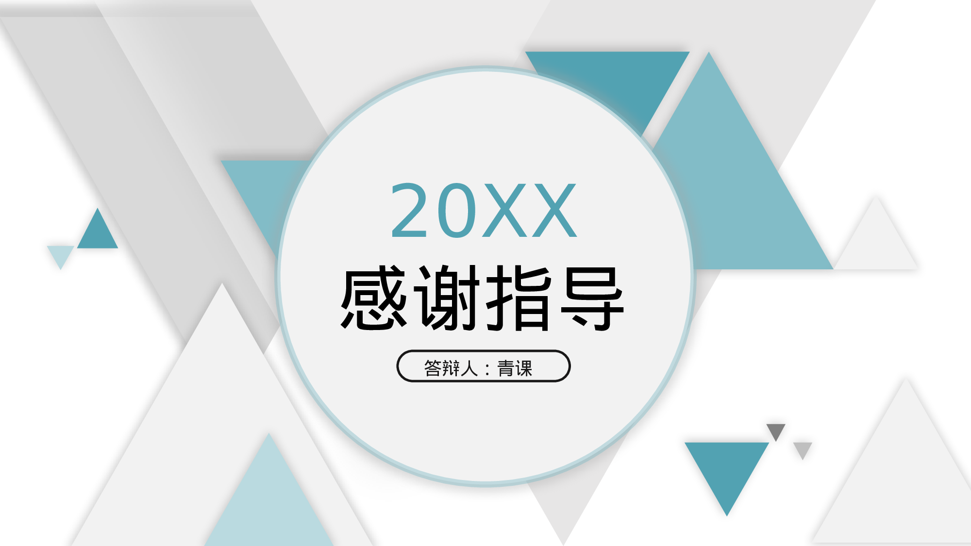 毕业论文答辩模板(11)047.pptx 第6页