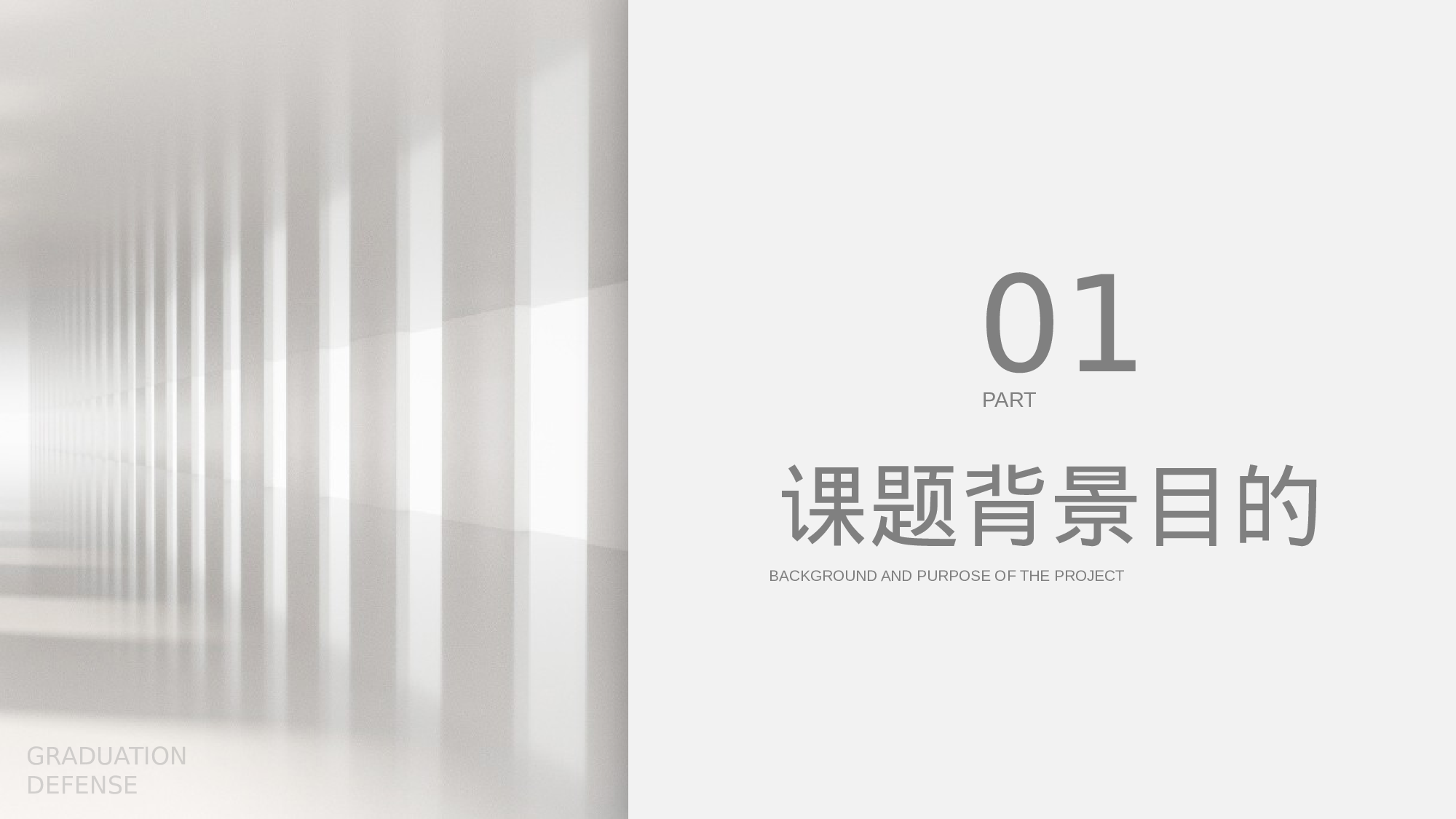 毕业论文答辩模板(10)046.pptx 第3页