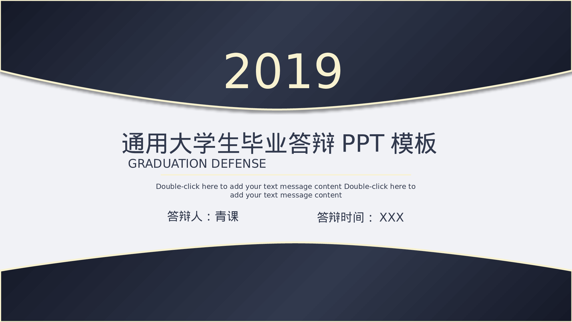 毕业论文答辩模板(09)045.pptx 第1页