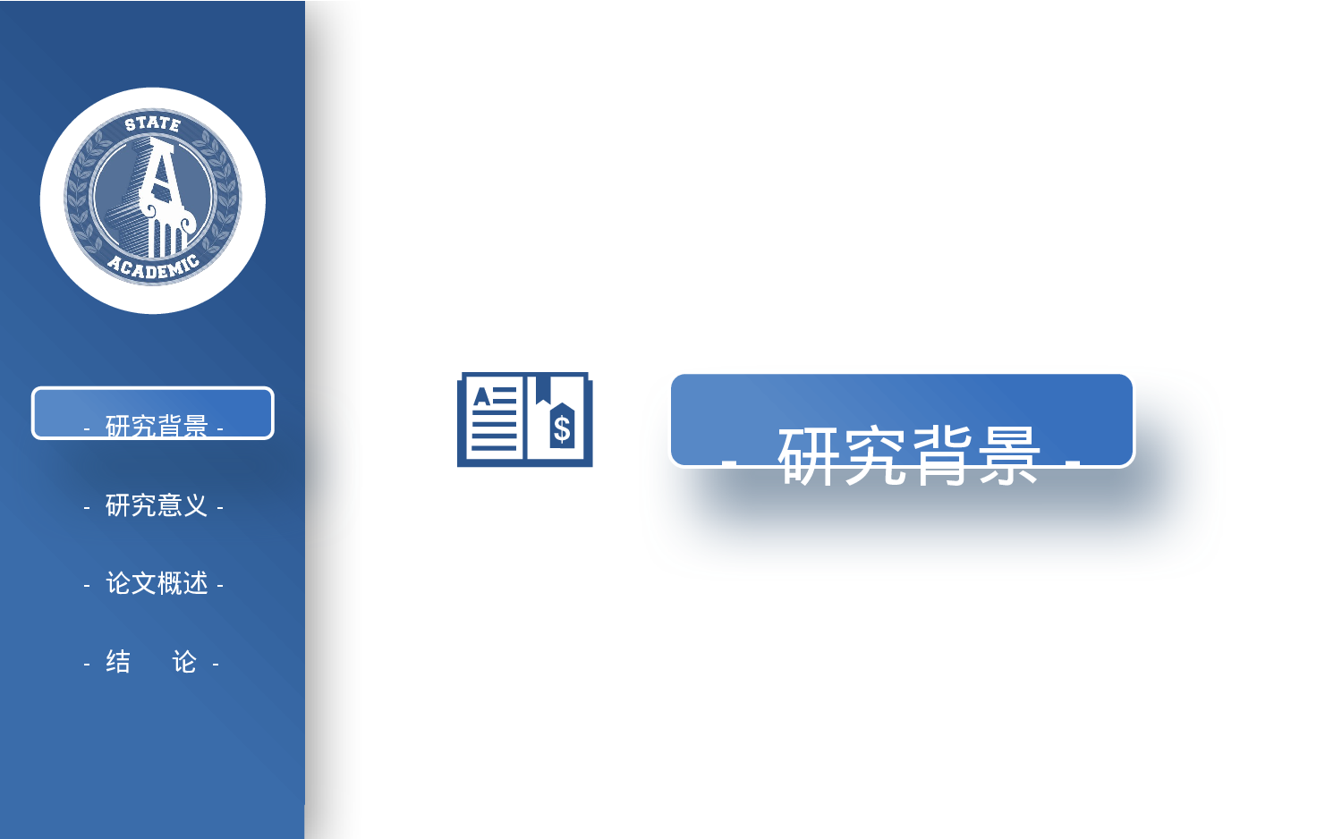 毕业论文答辩模板(07)043.pptx 第2页