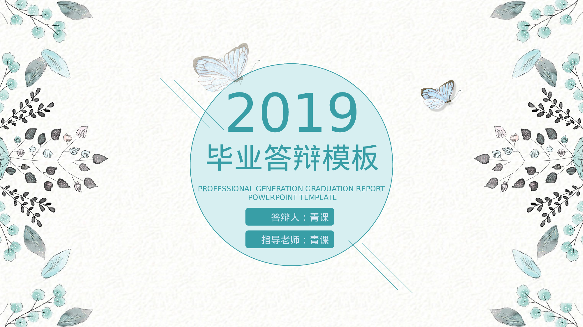 毕业论文答辩模板(06)042.pptx 第1页