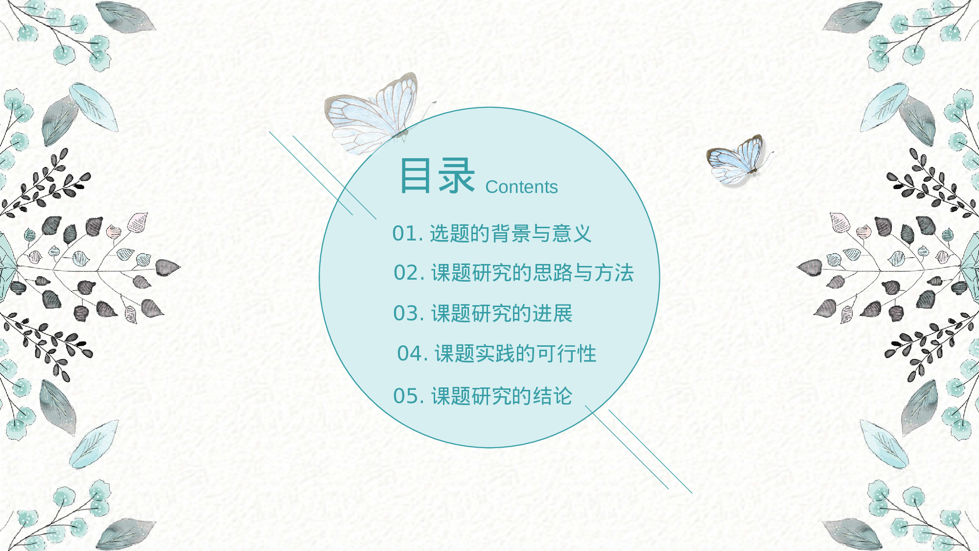 毕业论文答辩模板(06)042.pptx 第2页