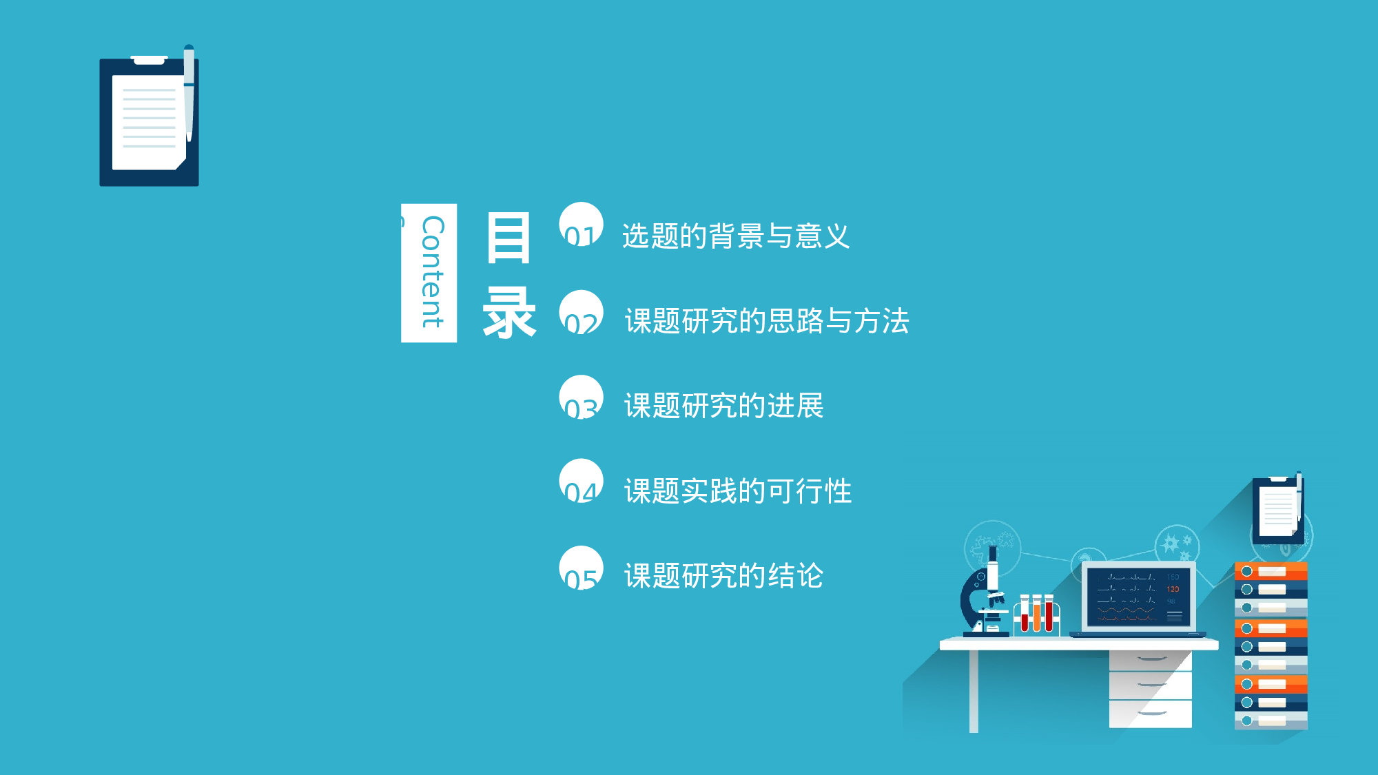 毕业论文答辩模板(05)041.pptx 第2页