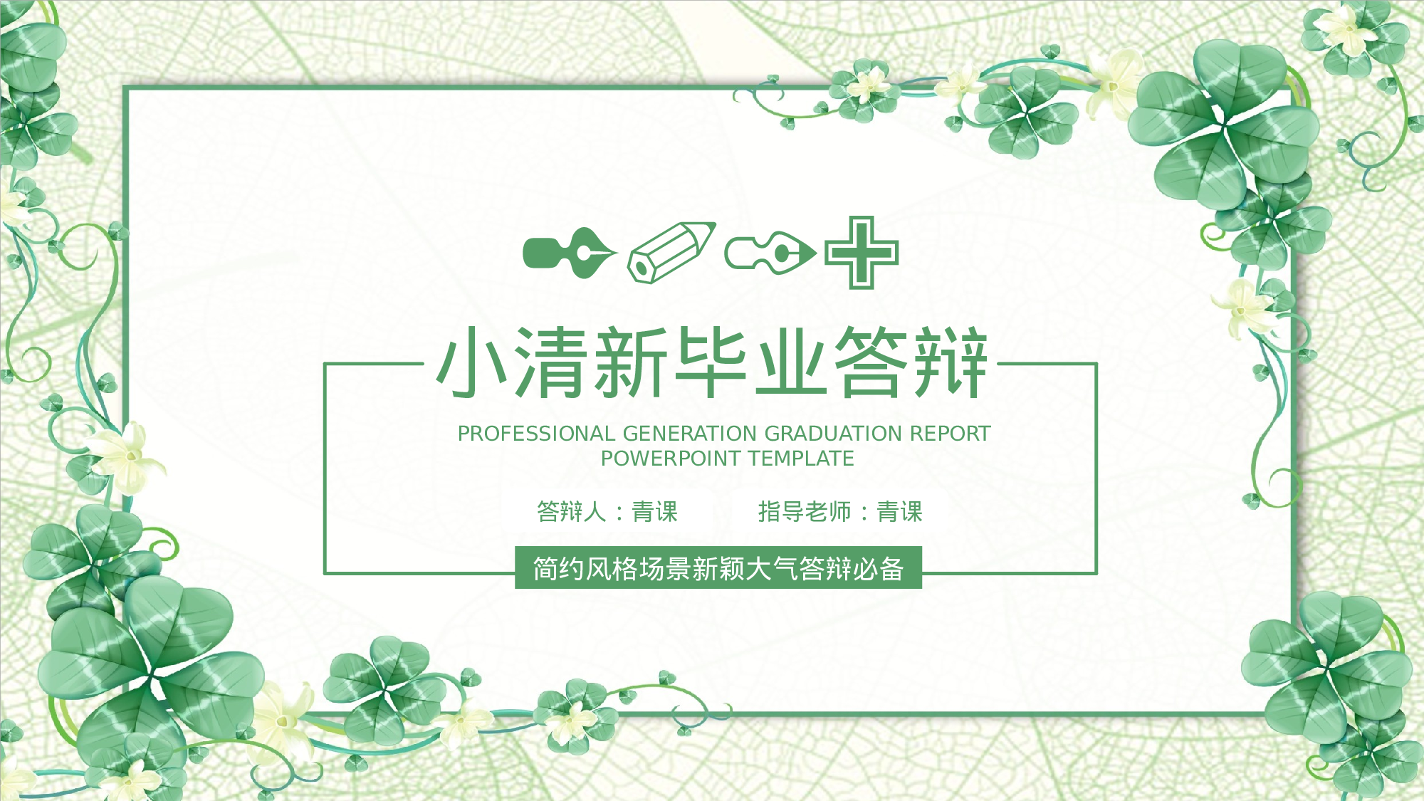 毕业论文答辩模板(04)040.pptx 第1页