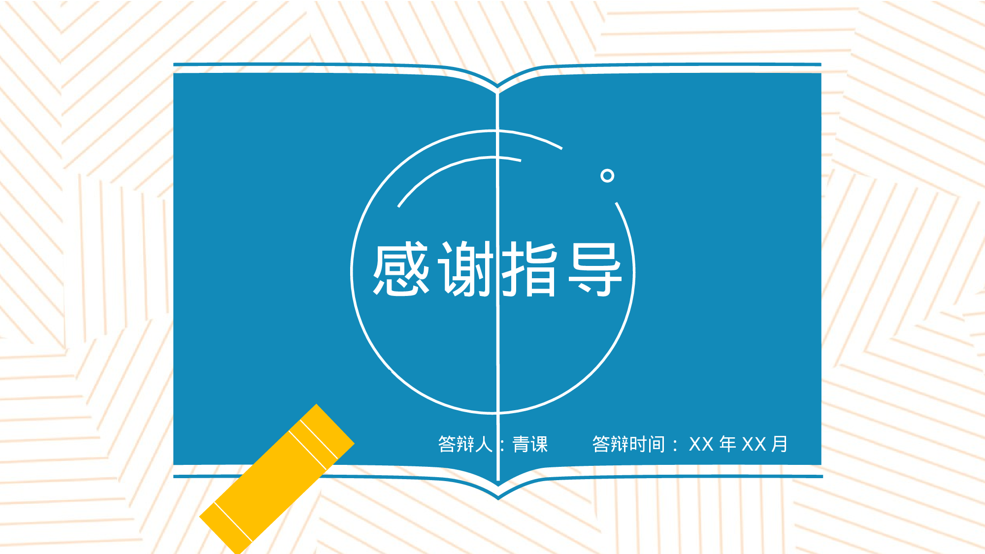 毕业论文答辩模板(03)039.pptx 第6页