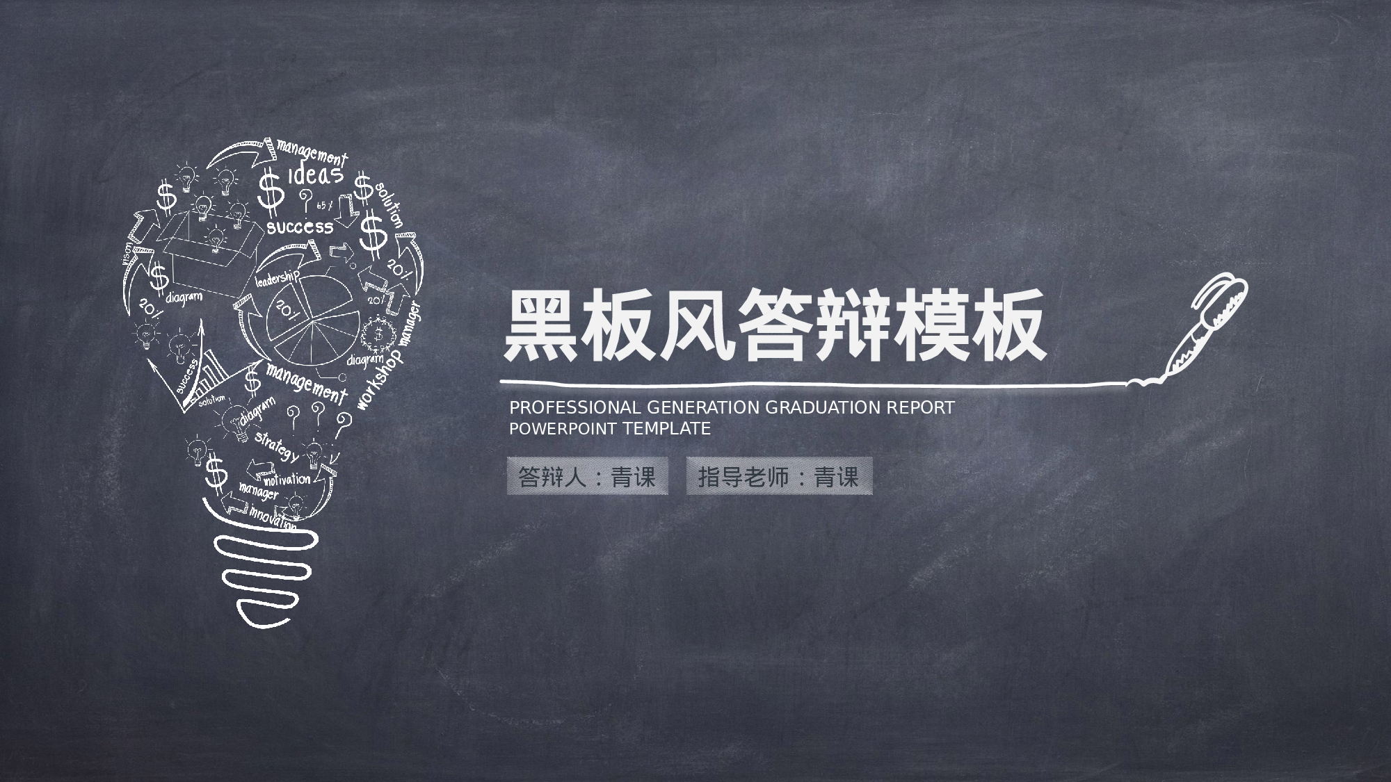 毕业论文答辩模板(02)038.pptx 第1页