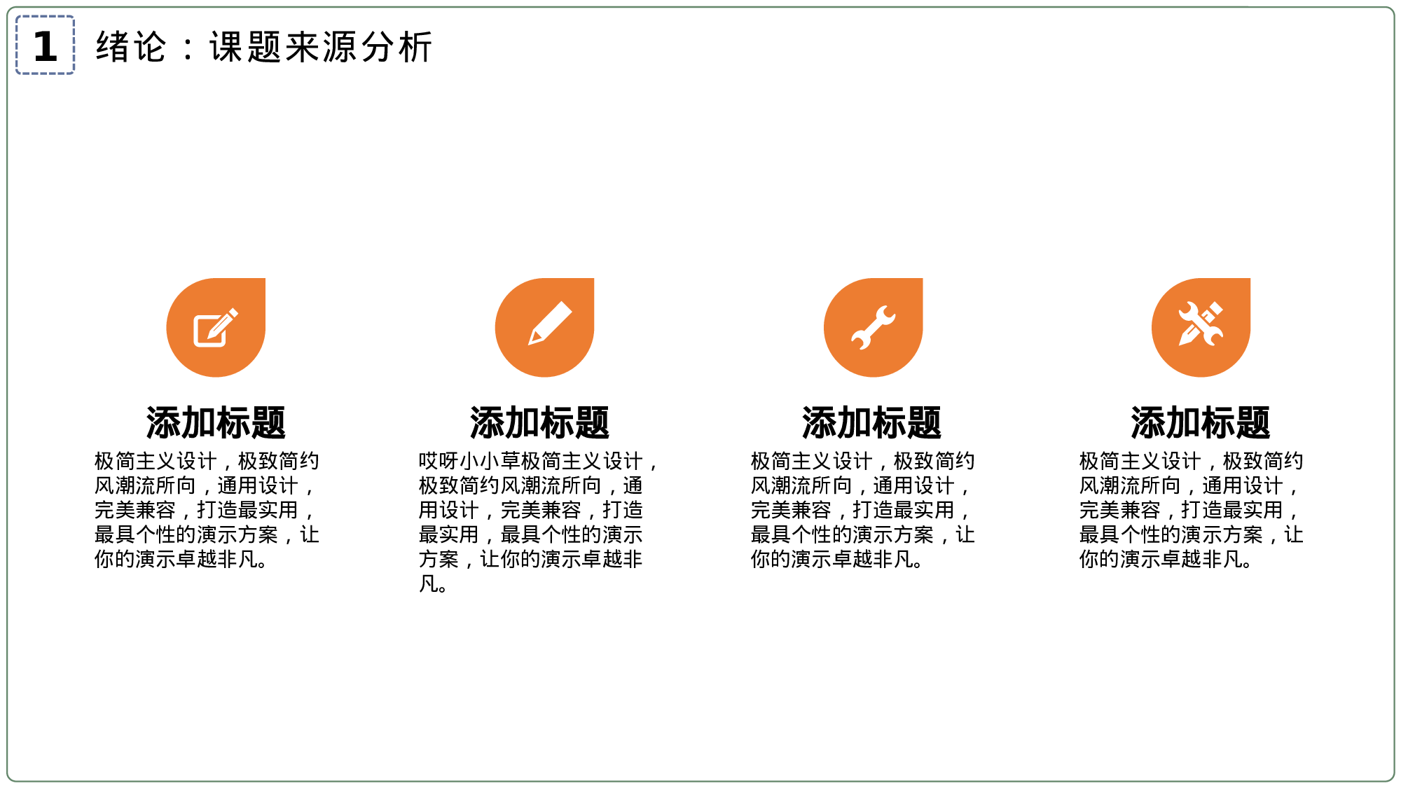 毕业论文答辩模板(01)037.pptx 第4页