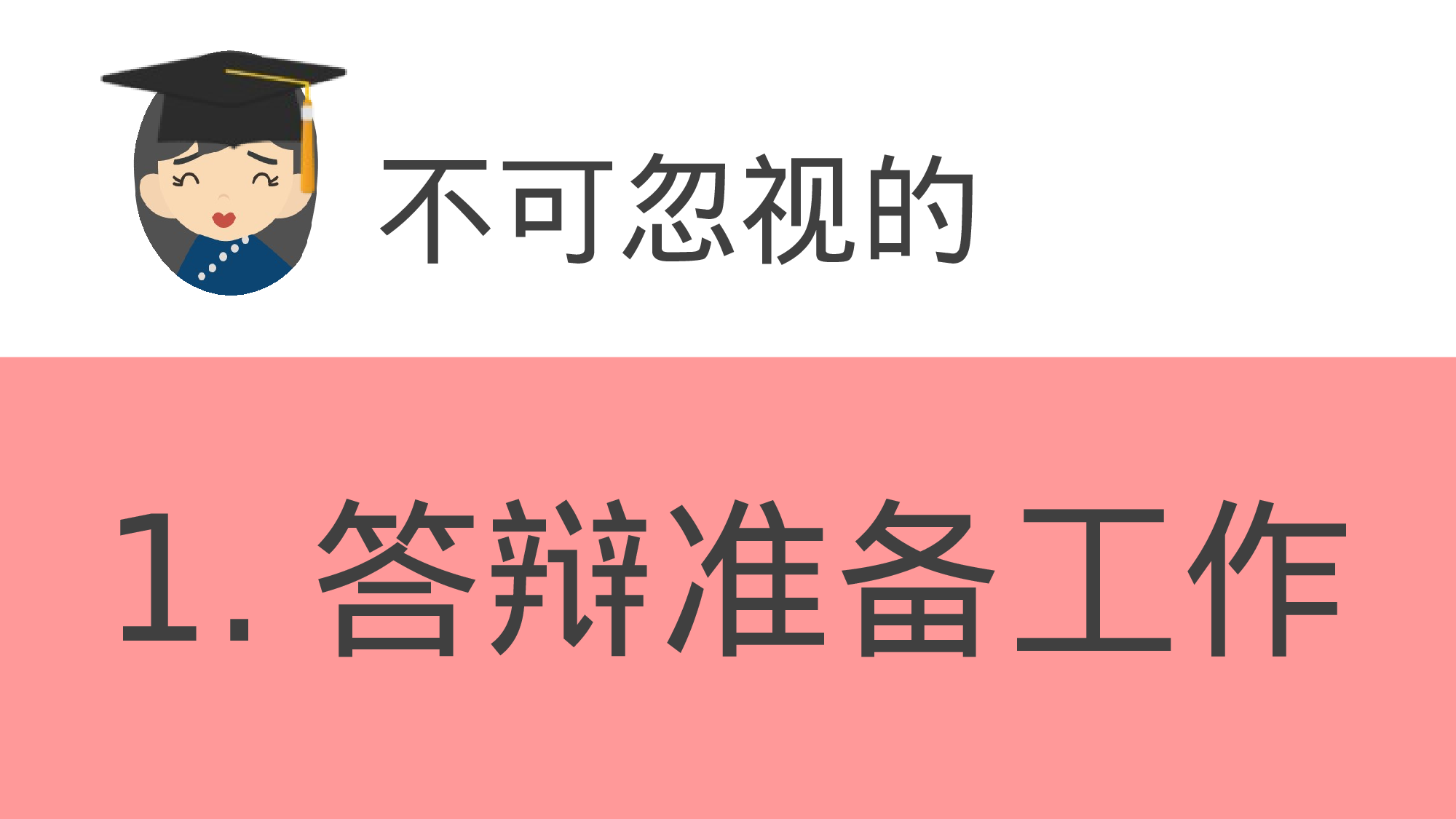 毕业答辩技巧035.pptx 第4页