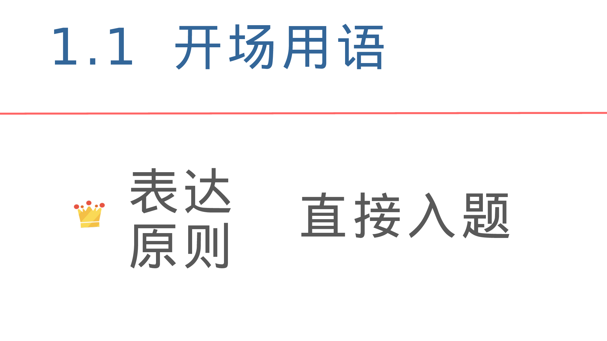 毕业答辩表达034.pptx 第6页