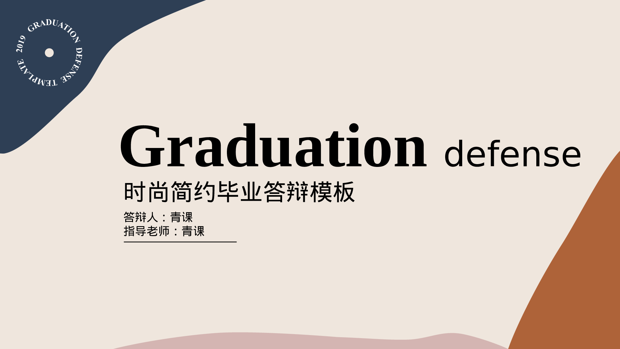 毕业答辩0814029.pptx 第1页