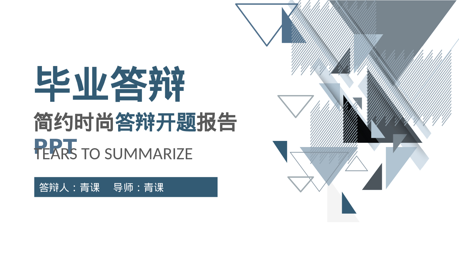 毕业答辩0612028.pptx 第1页