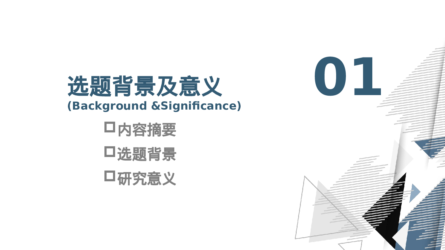 毕业答辩0612028.pptx 第3页