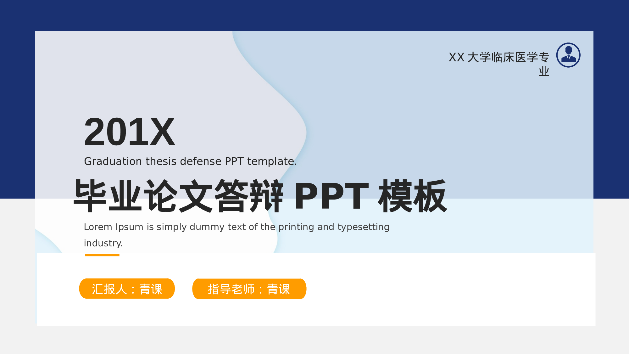 毕业答辩0511027.pptx 第1页
