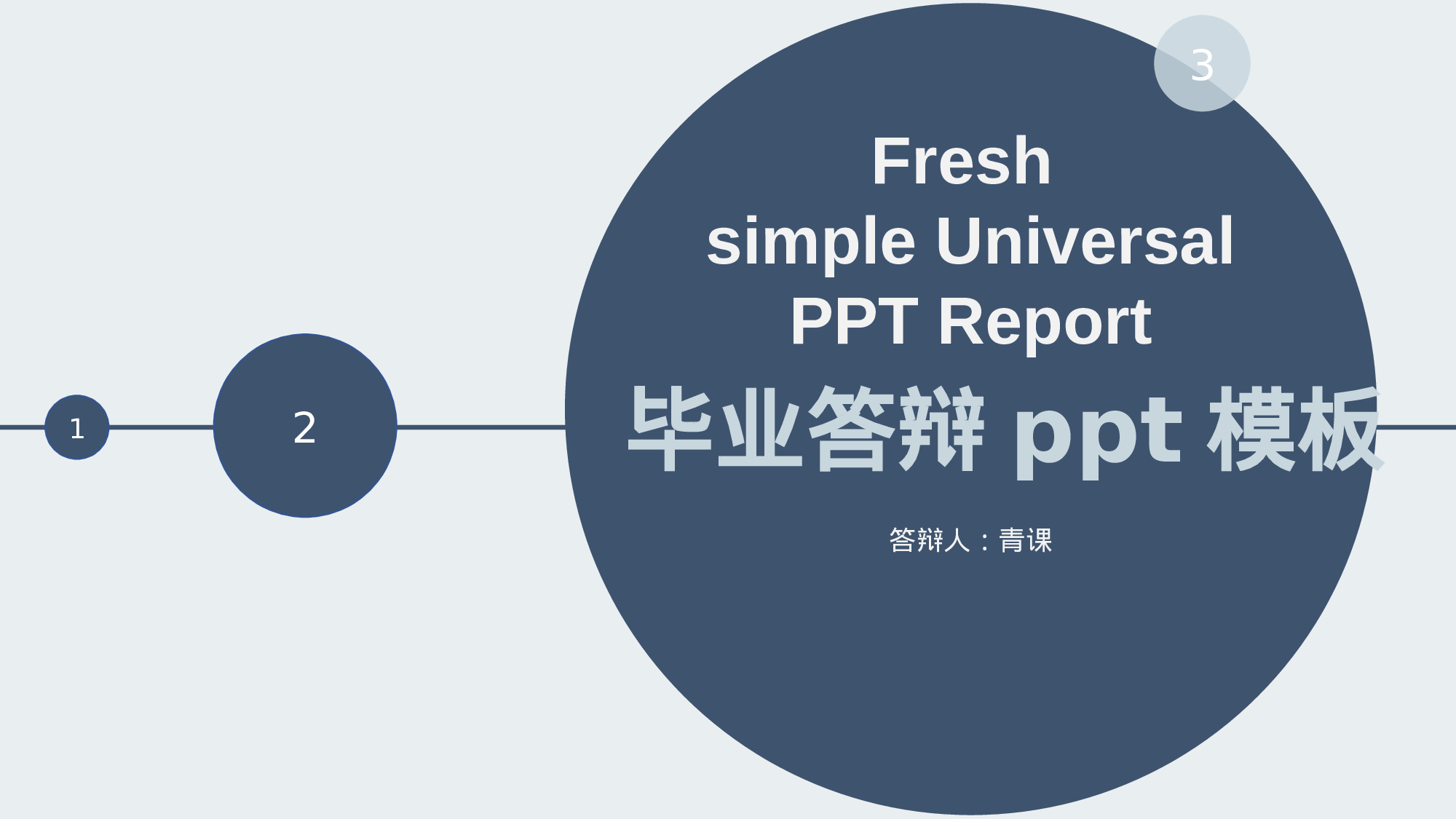 毕业答辩039020.pptx 第1页