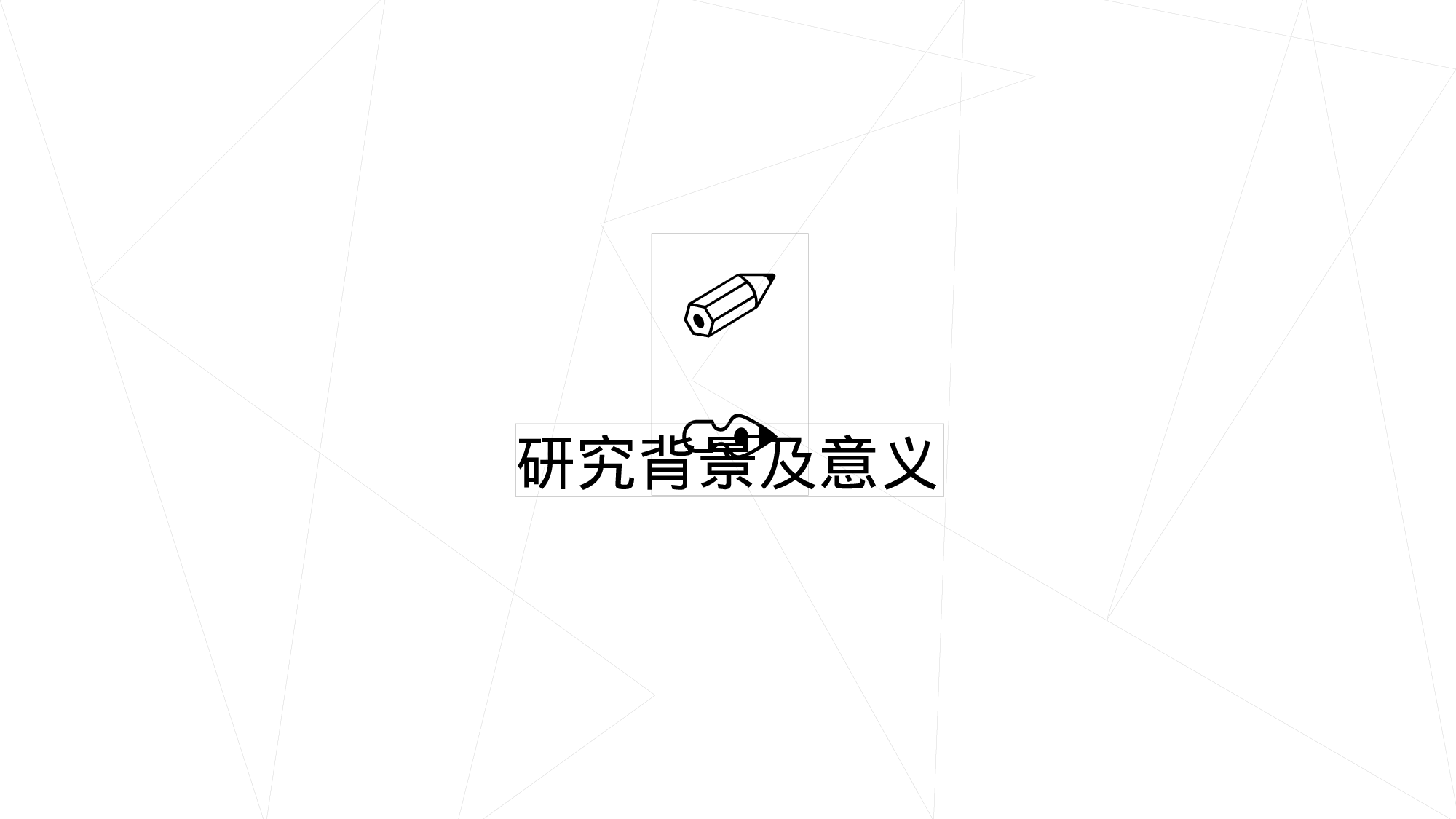 毕业答辩018017.pptx 第3页