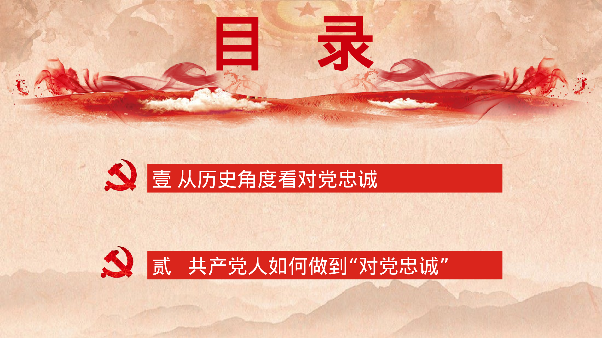 毕业答辩20党7019.pptx 第2页