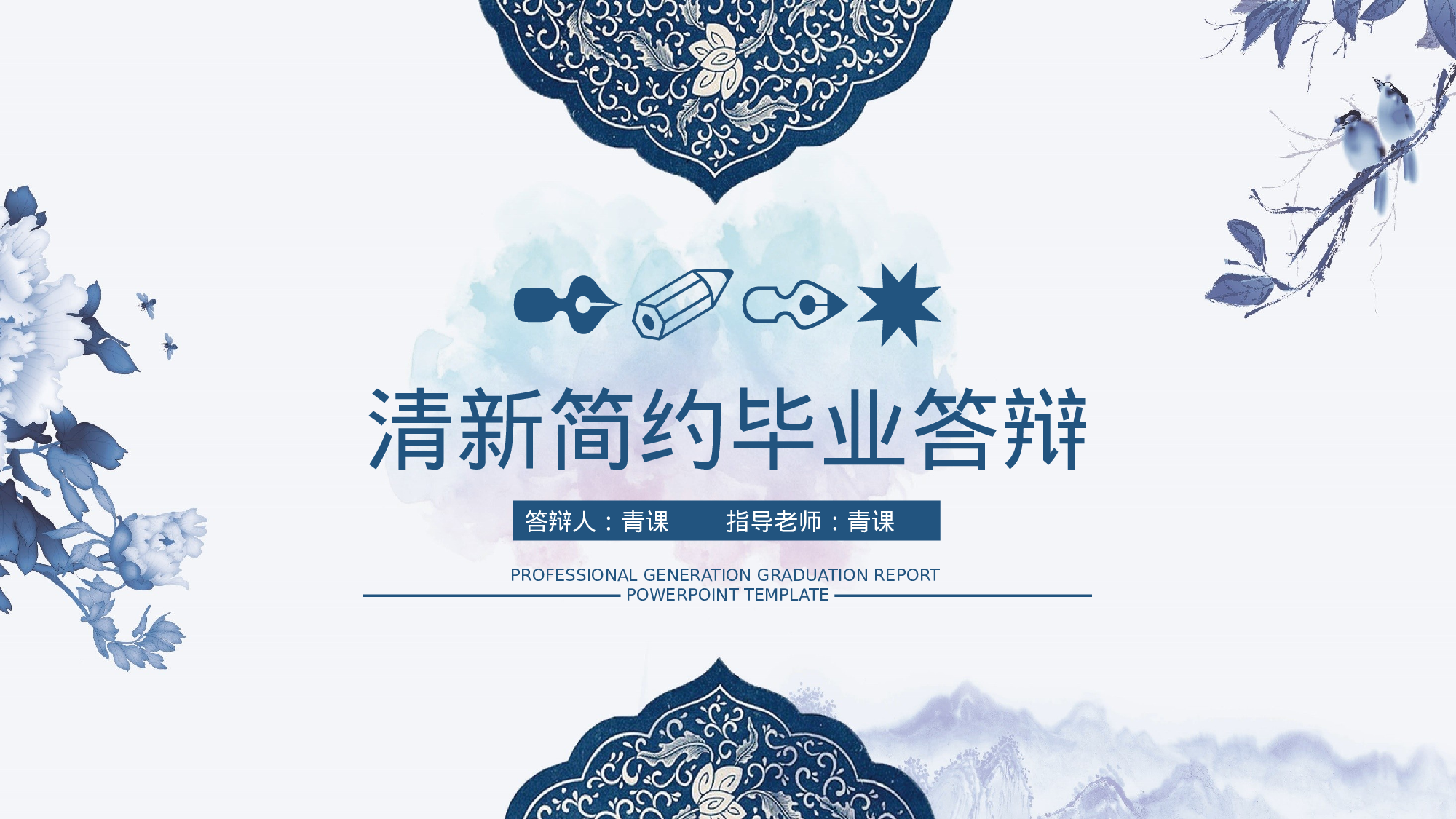 毕业答辩 14014.pptx 第1页